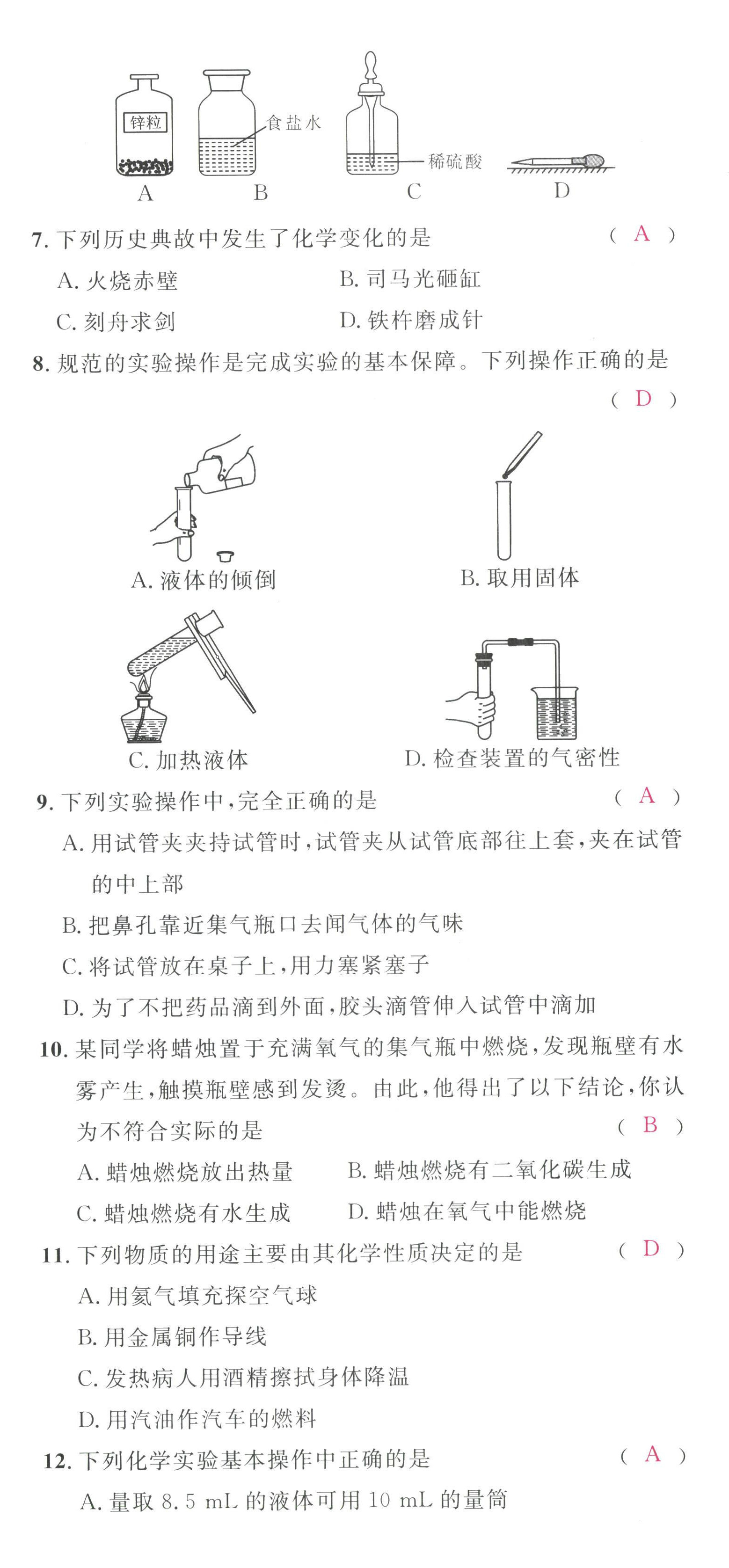 2022年名校課堂九年級(jí)化學(xué)全一冊(cè)人教版廣東專版 第2頁