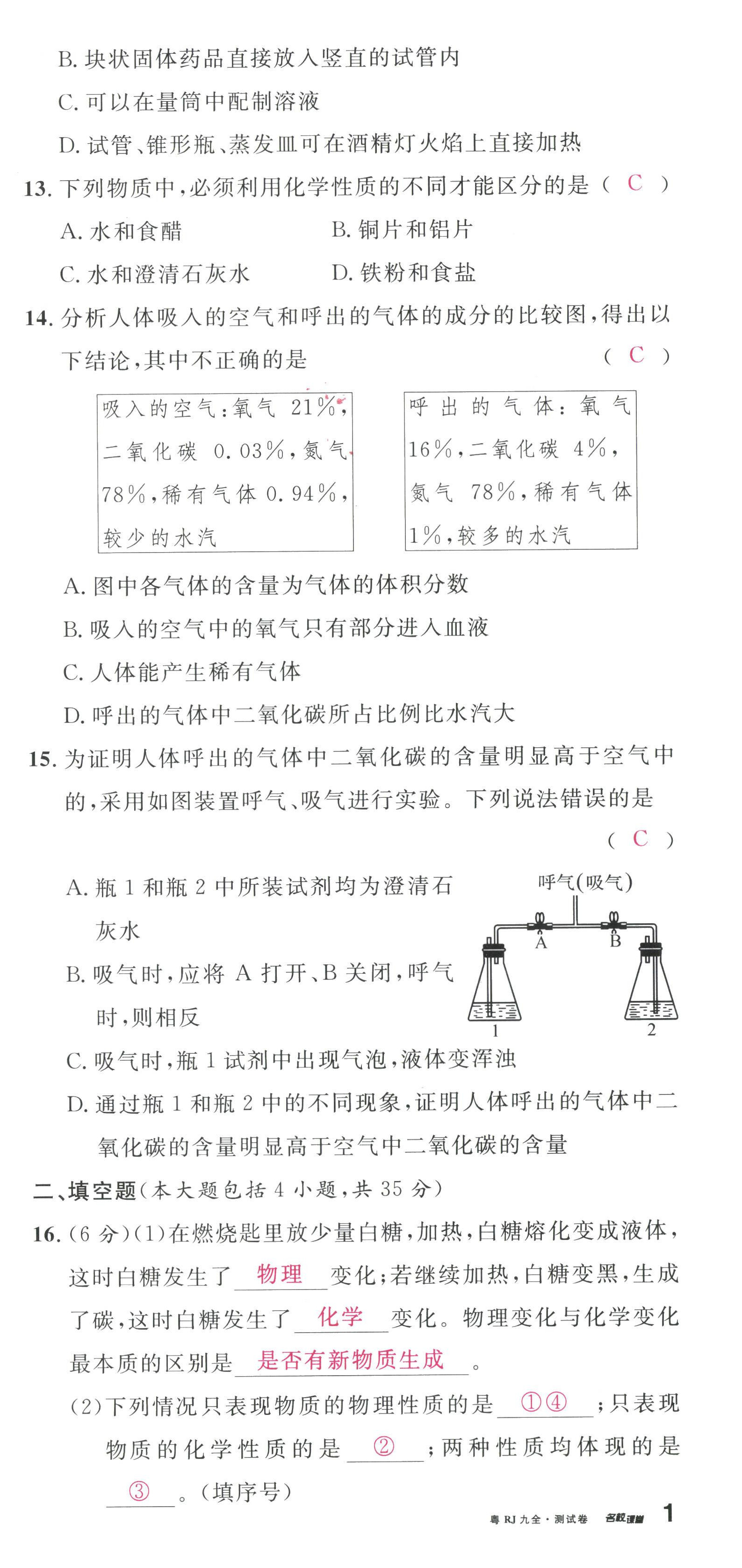 2022年名校課堂九年級(jí)化學(xué)全一冊(cè)人教版廣東專版 第3頁(yè)