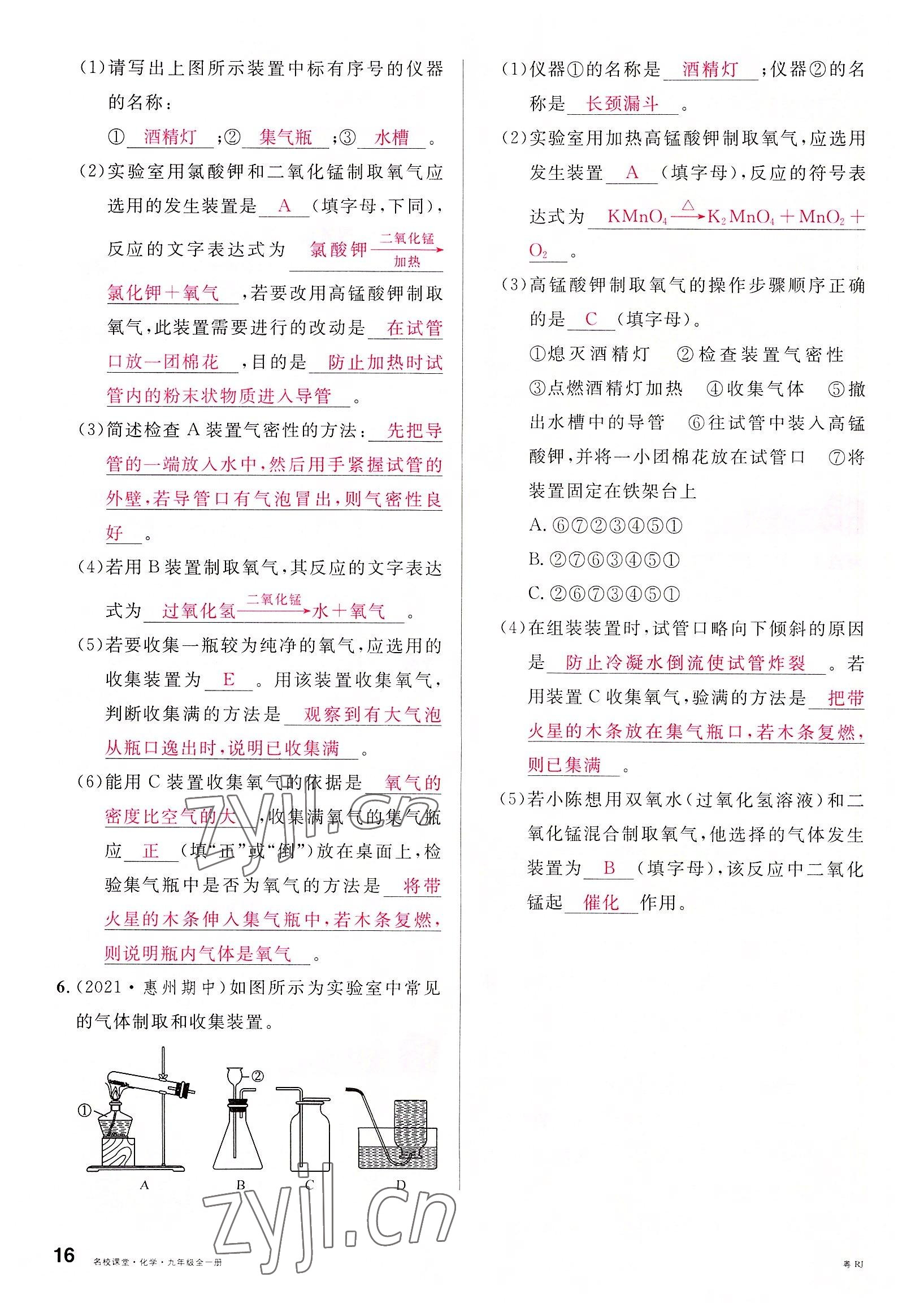 2022年名校課堂九年級化學(xué)全一冊人教版廣東專版 第16頁