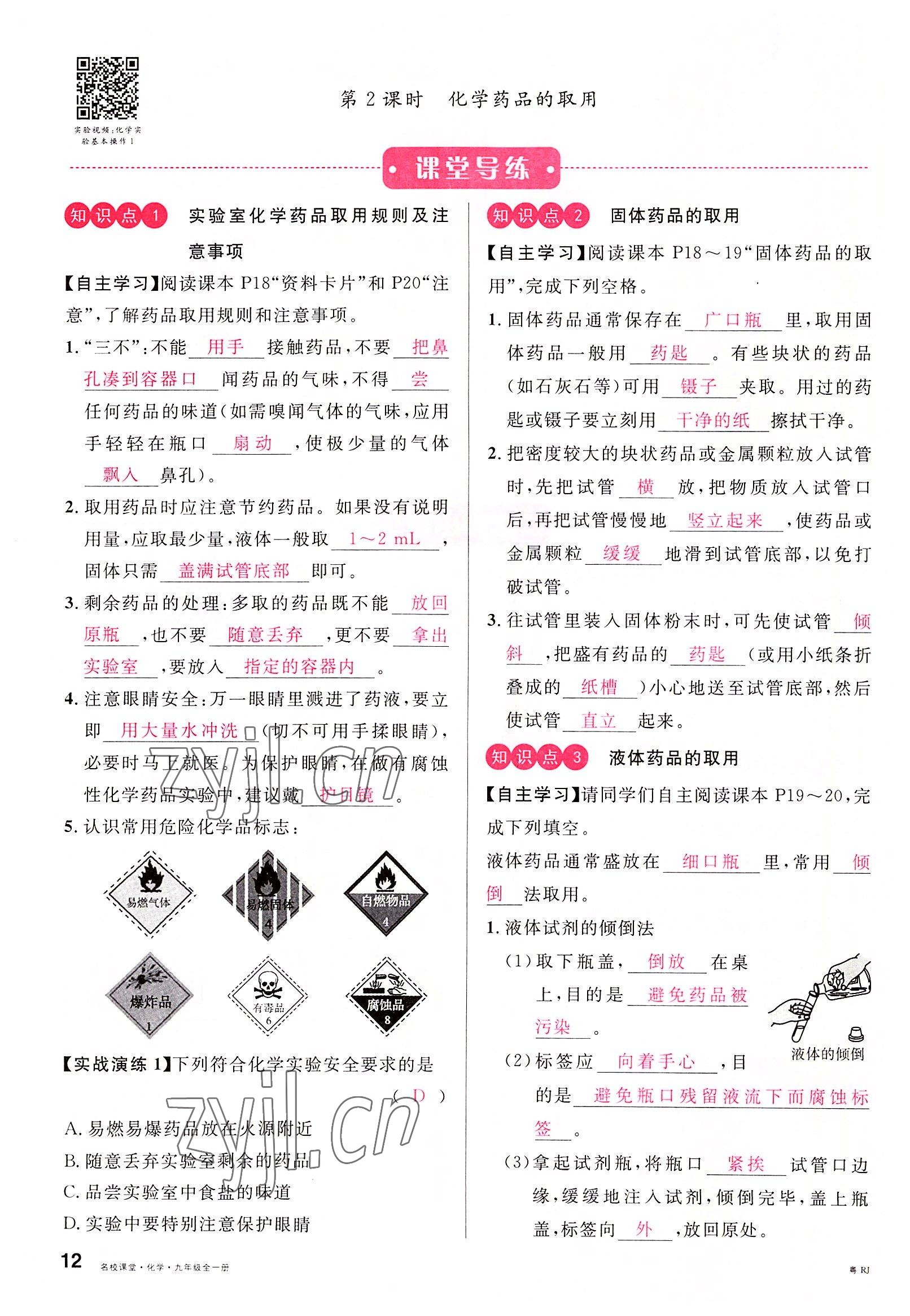 2022年名校課堂九年級(jí)化學(xué)全一冊(cè)人教版廣東專(zhuān)版 參考答案第19頁(yè)