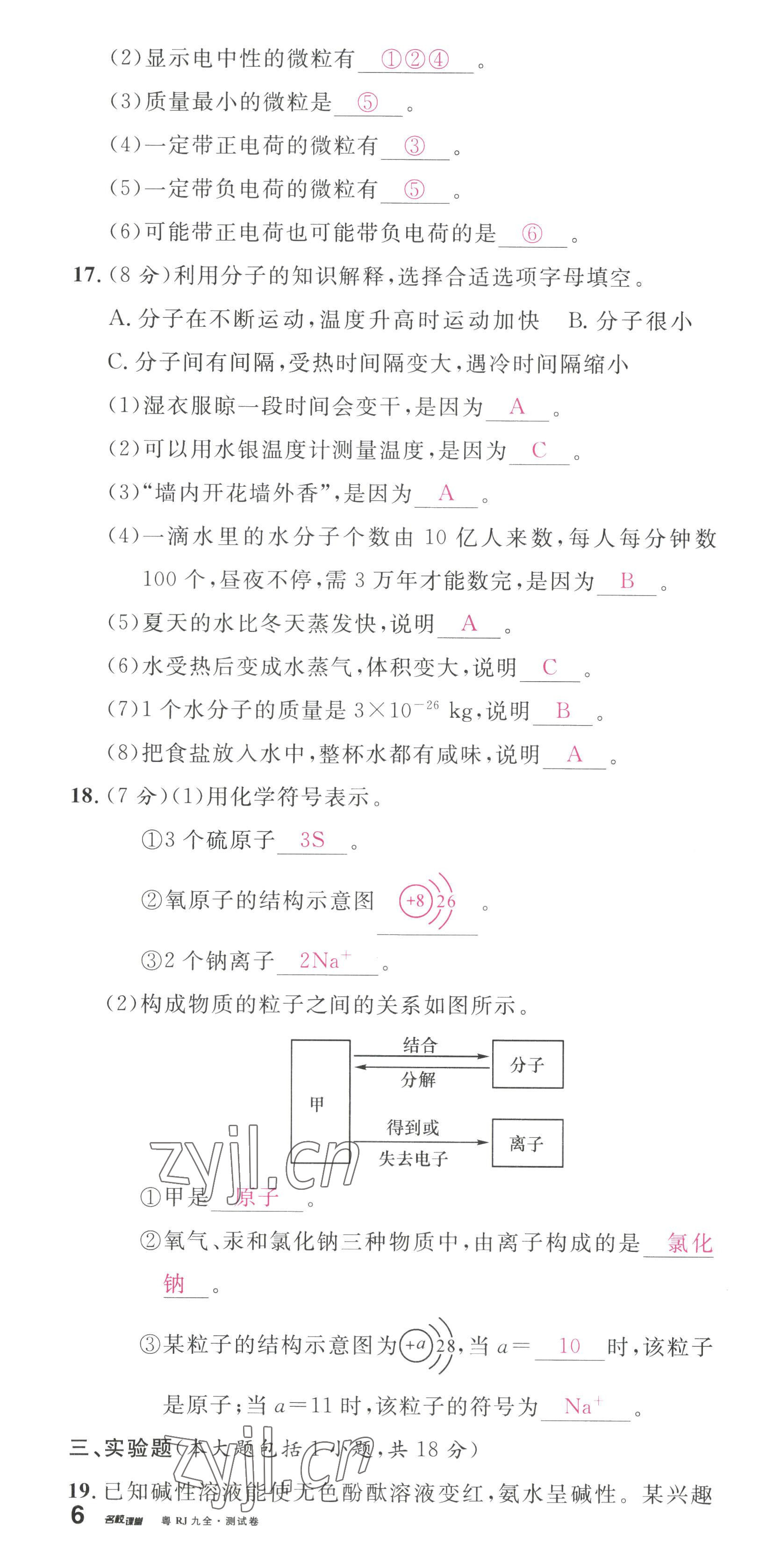 2022年名校課堂九年級化學全一冊人教版廣東專版 第16頁