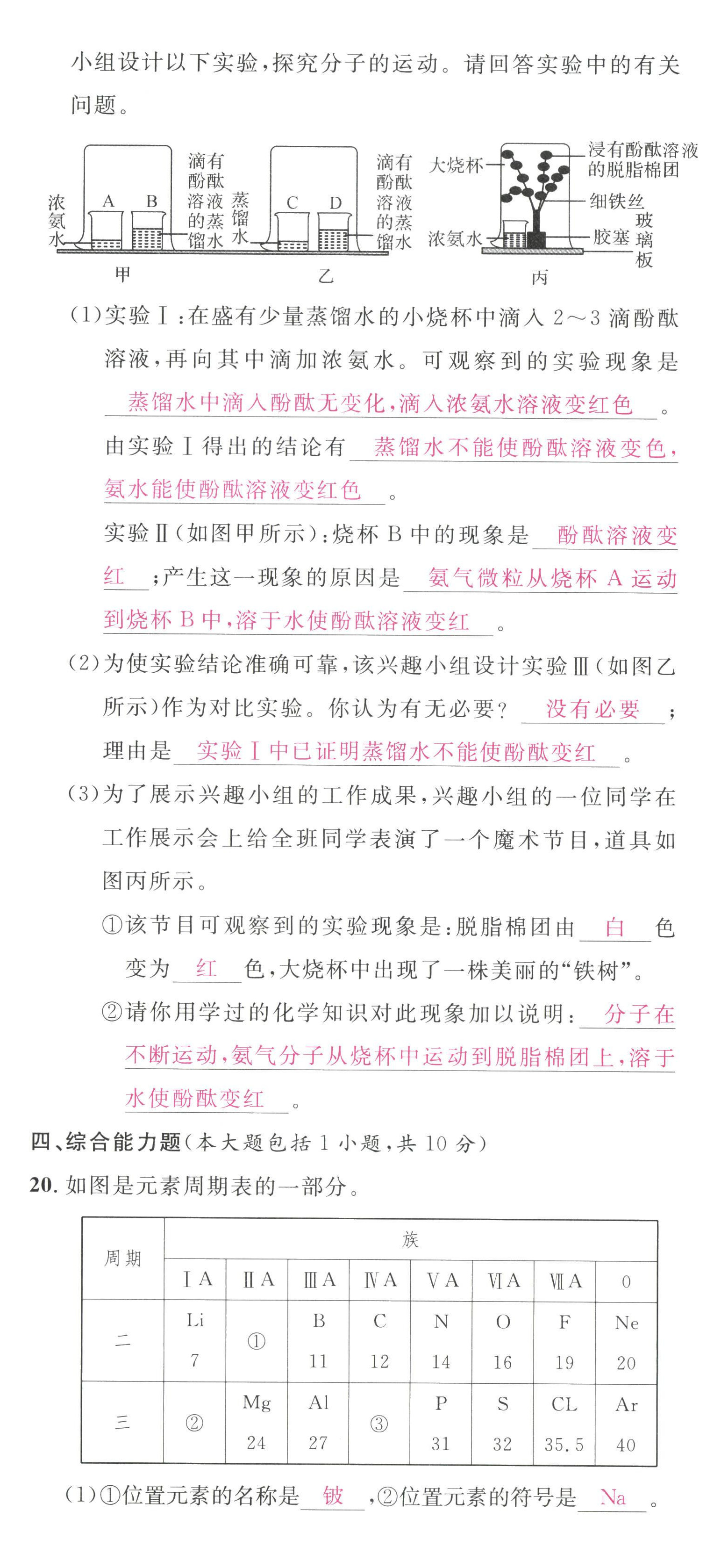 2022年名校課堂九年級化學(xué)全一冊人教版廣東專版 第17頁