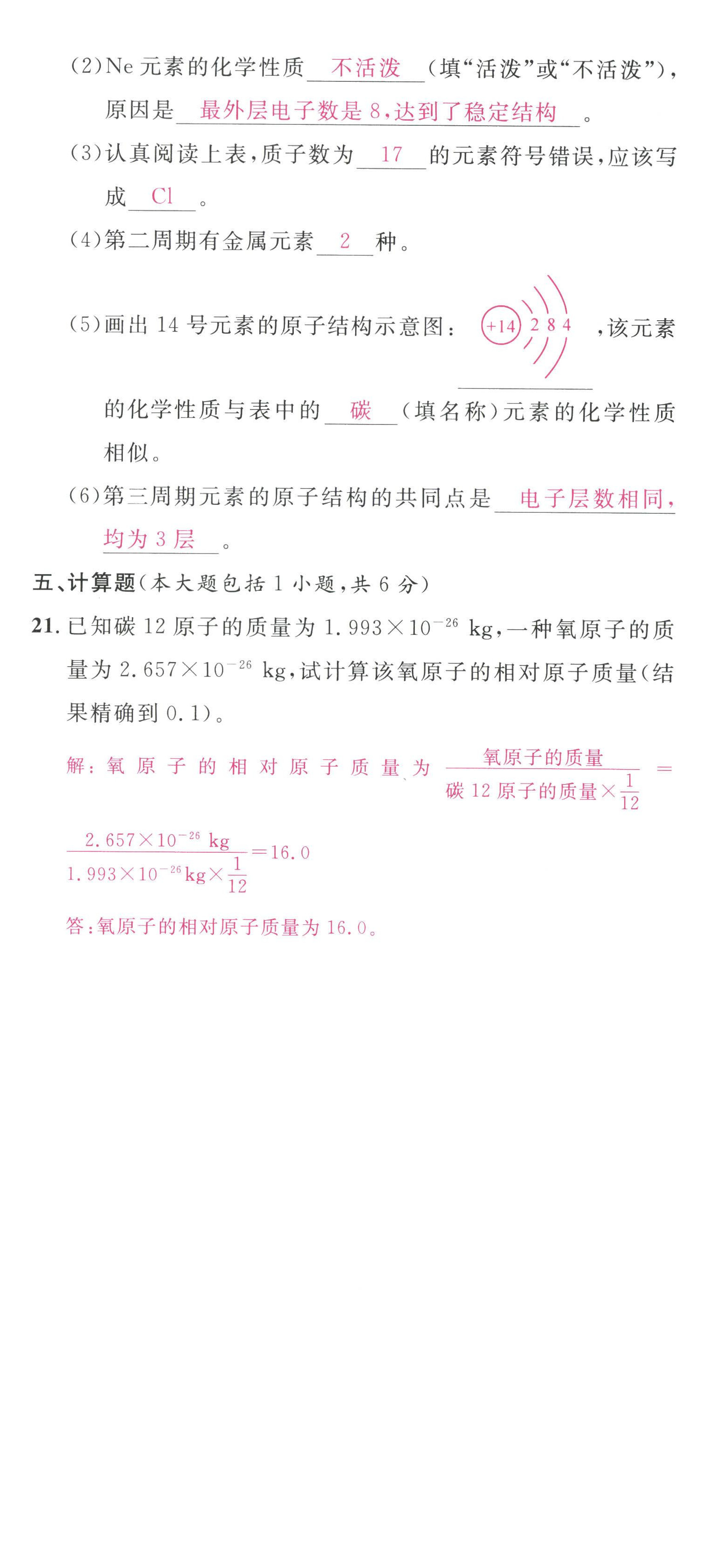 2022年名校課堂九年級化學(xué)全一冊人教版廣東專版 第18頁