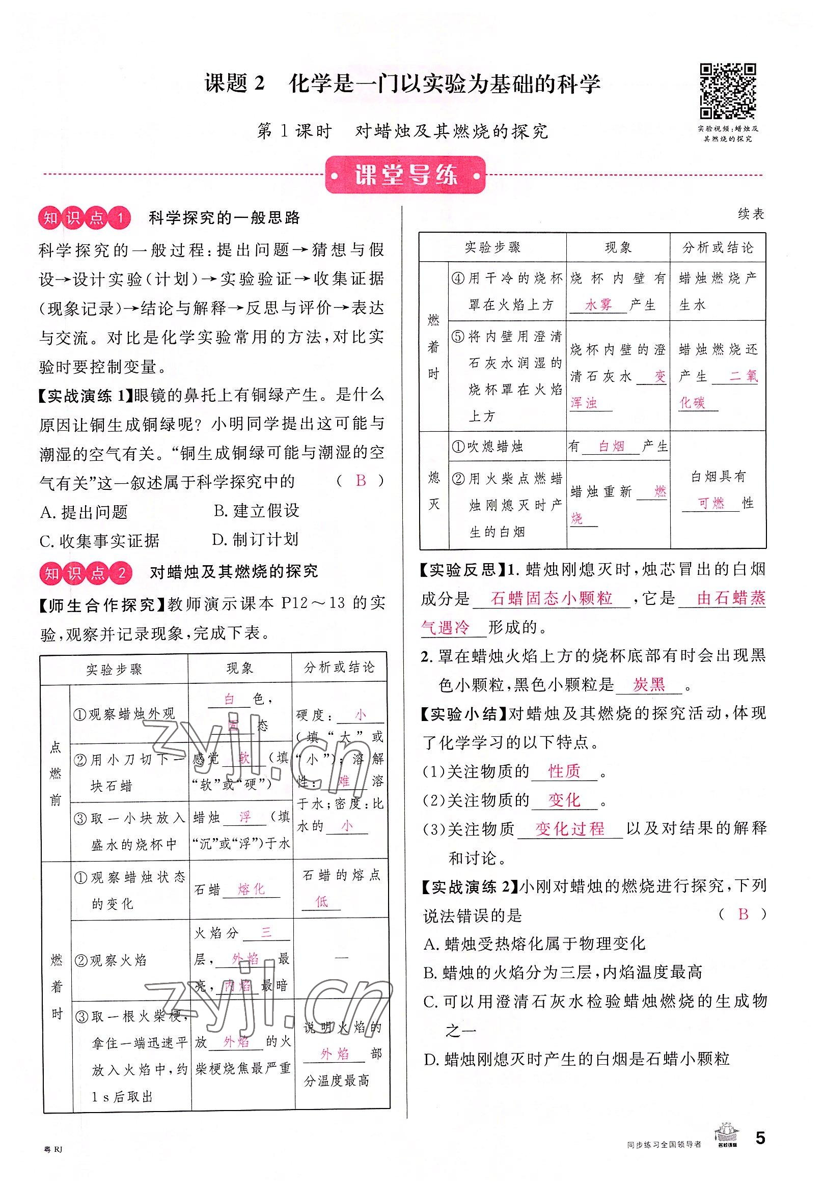 2022年名校課堂九年級化學(xué)全一冊人教版廣東專版 參考答案第5頁