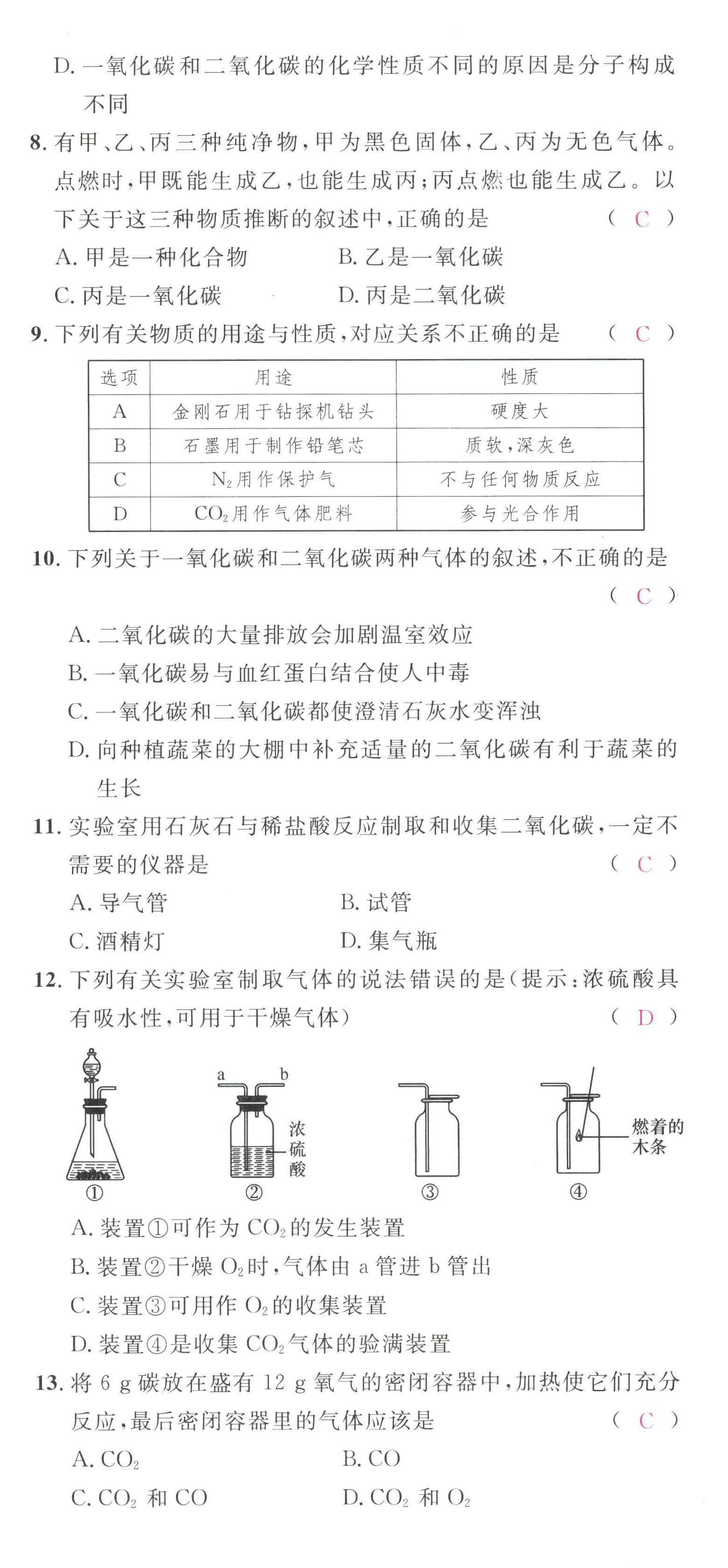 2022年名校課堂九年級(jí)化學(xué)全一冊(cè)人教版廣東專版 第32頁(yè)