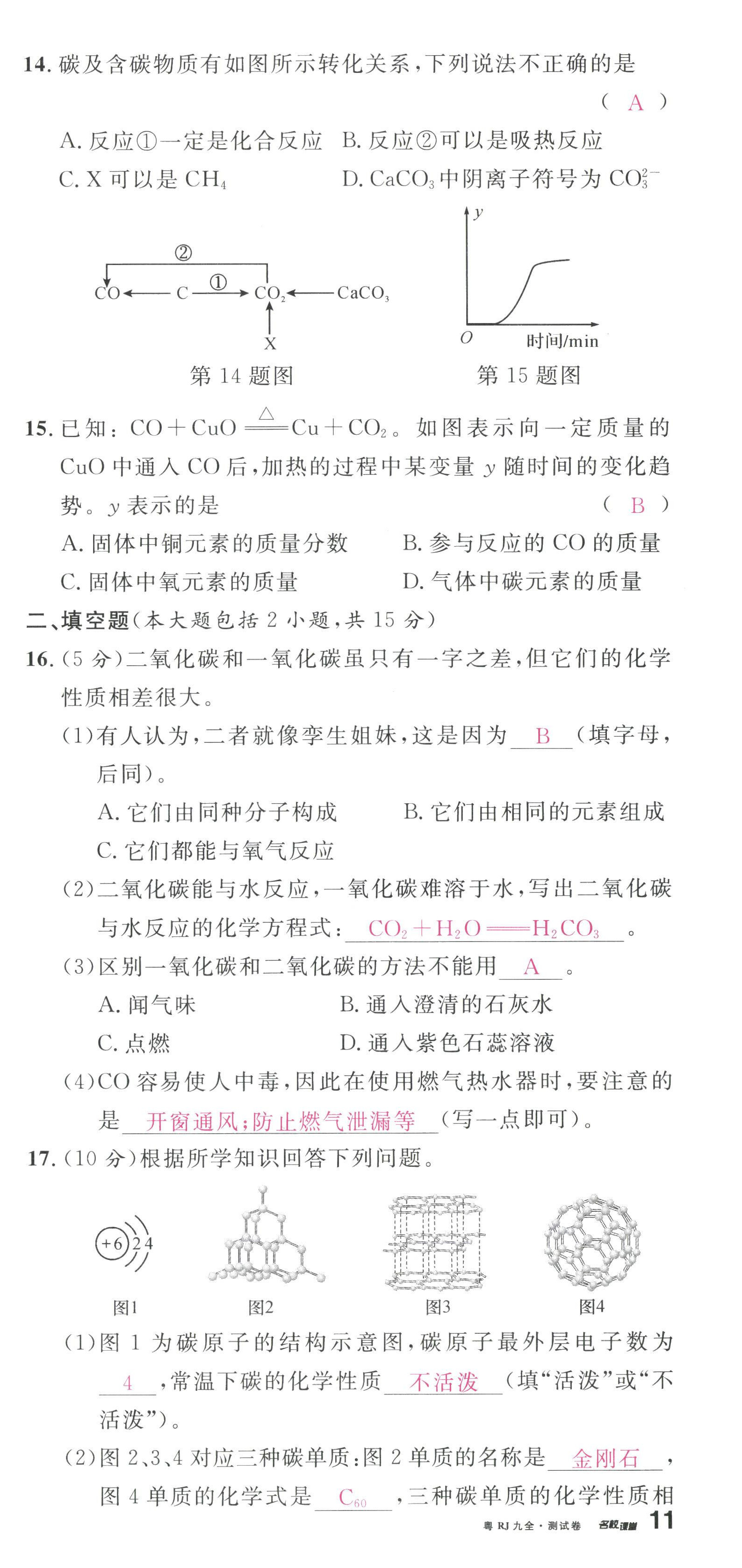 2022年名校課堂九年級化學(xué)全一冊人教版廣東專版 第33頁