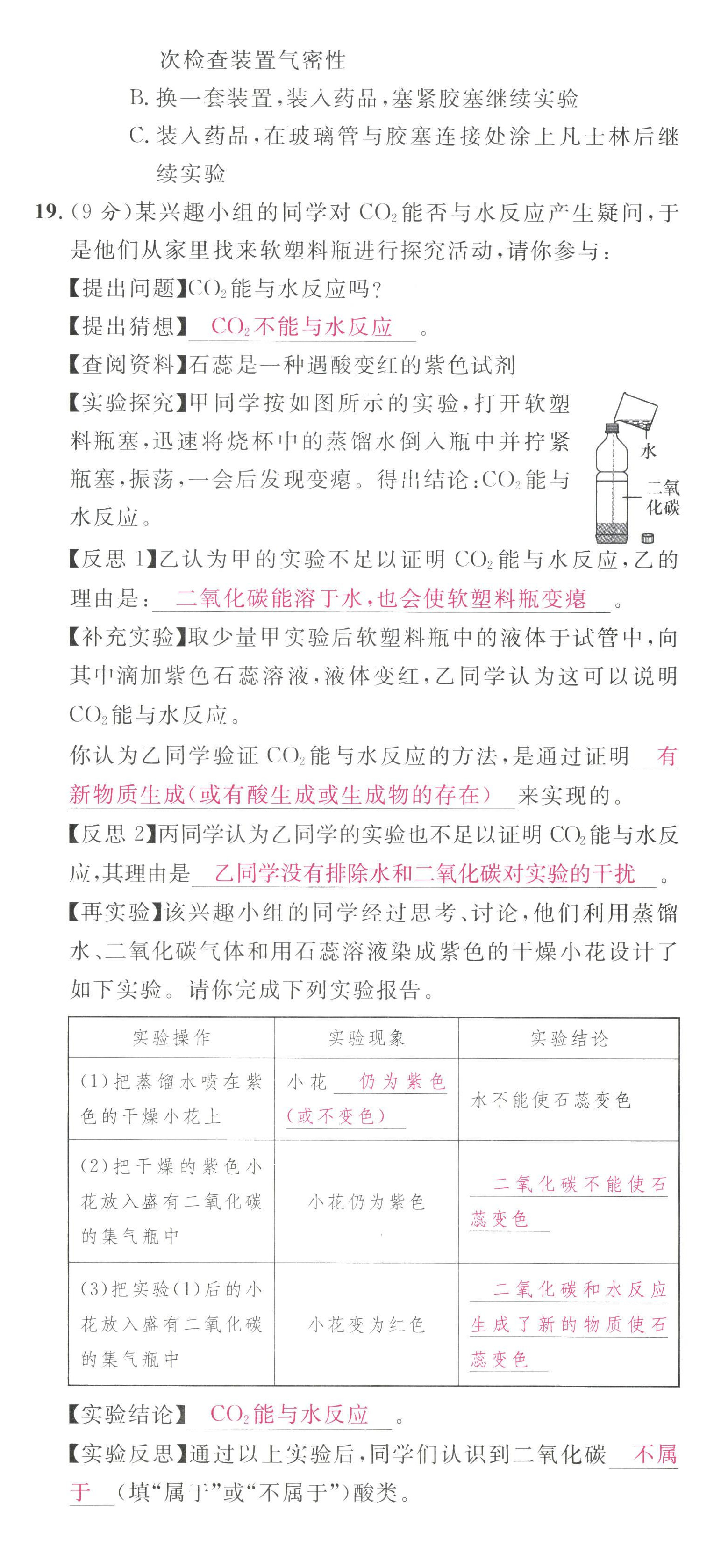 2022年名校課堂九年級(jí)化學(xué)全一冊(cè)人教版廣東專版 第35頁