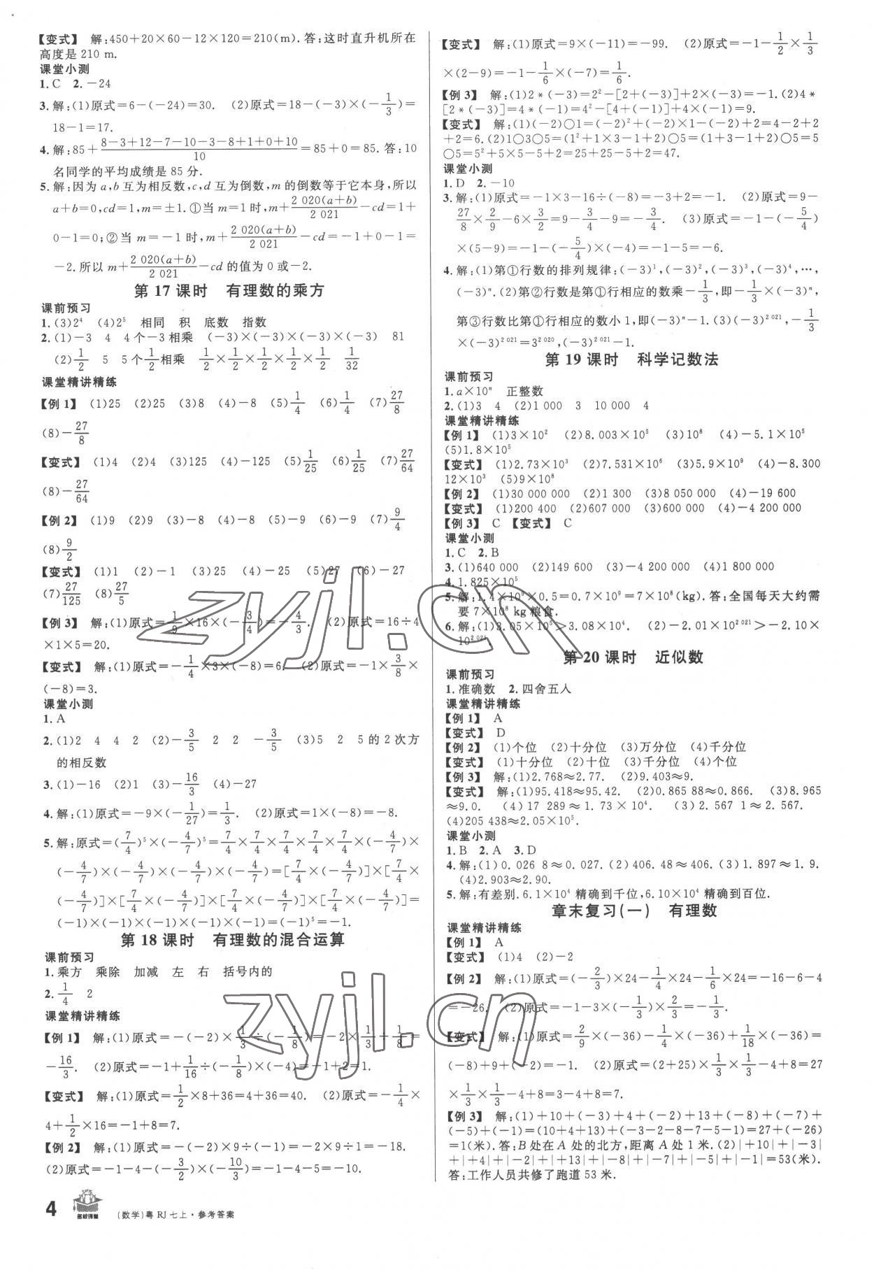 2022年名校课堂七年级数学3上册人教版广东专版 第4页