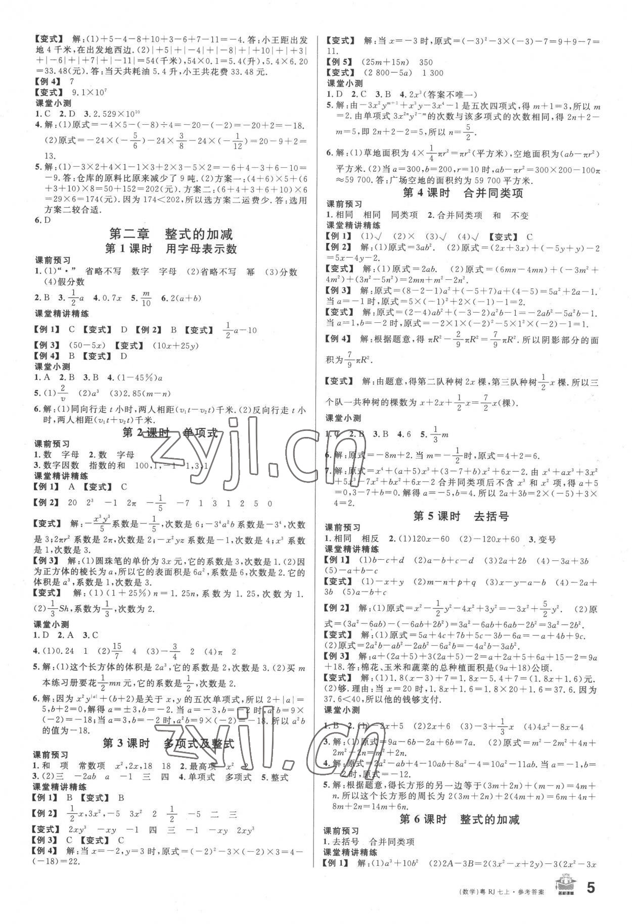 2022年名校课堂七年级数学3上册人教版广东专版 第5页