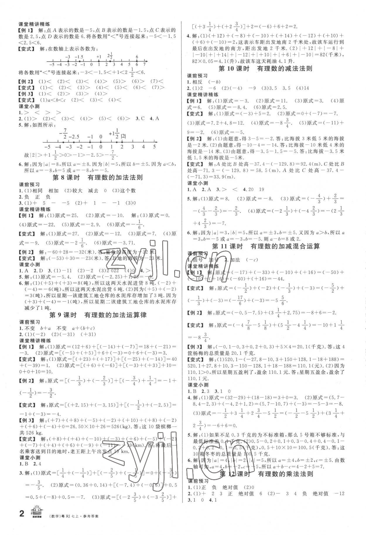 2022年名校课堂七年级数学3上册人教版广东专版 第2页