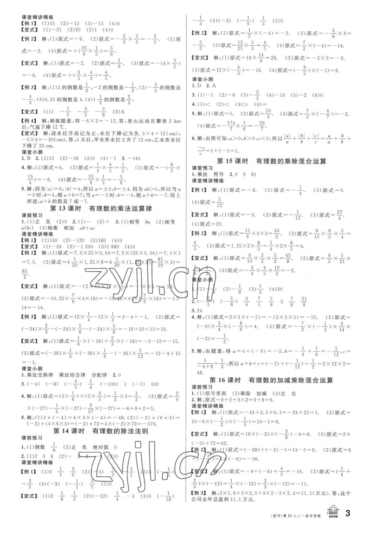 2022年名校課堂七年級數(shù)學3上冊人教版廣東專版 第3頁