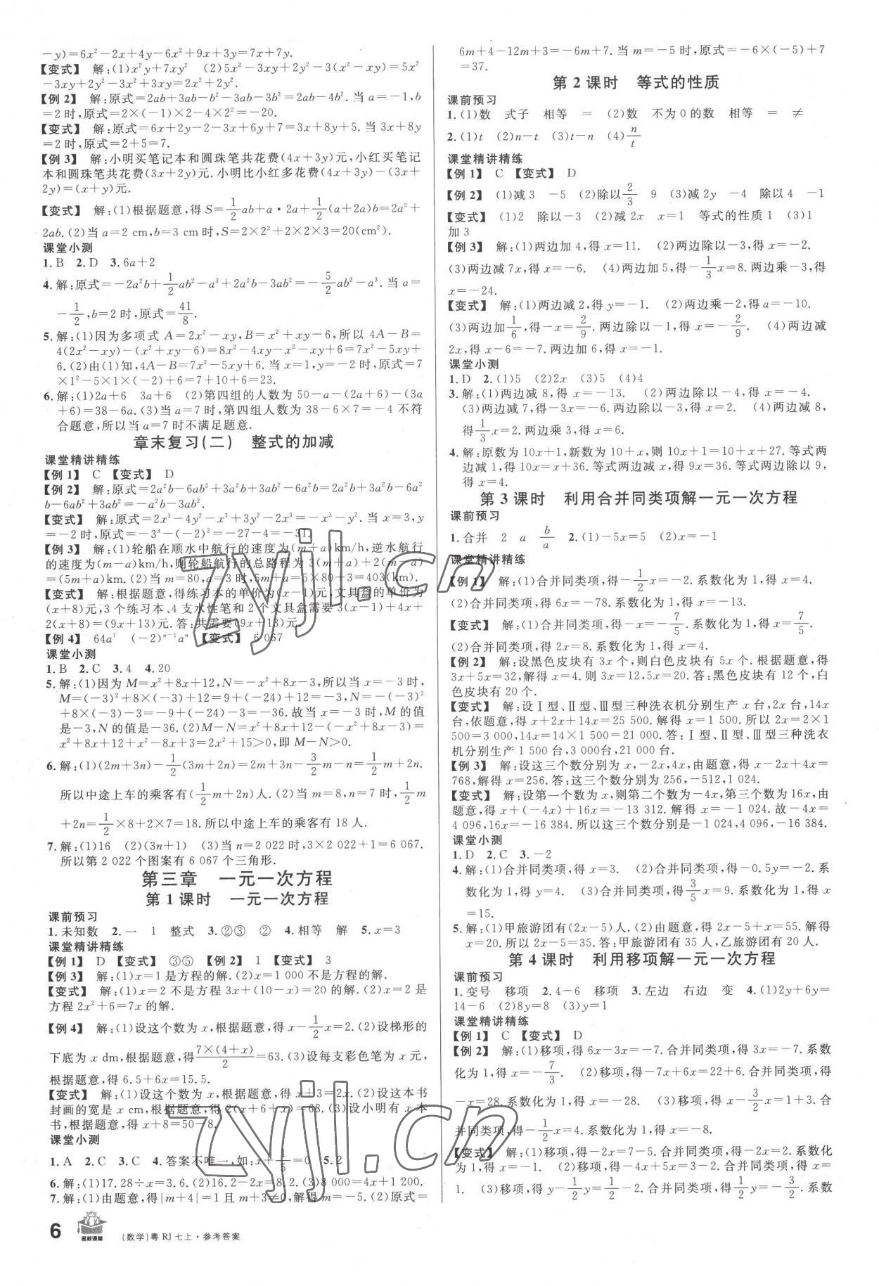 2022年名校課堂七年級數(shù)學3上冊人教版廣東專版 第6頁