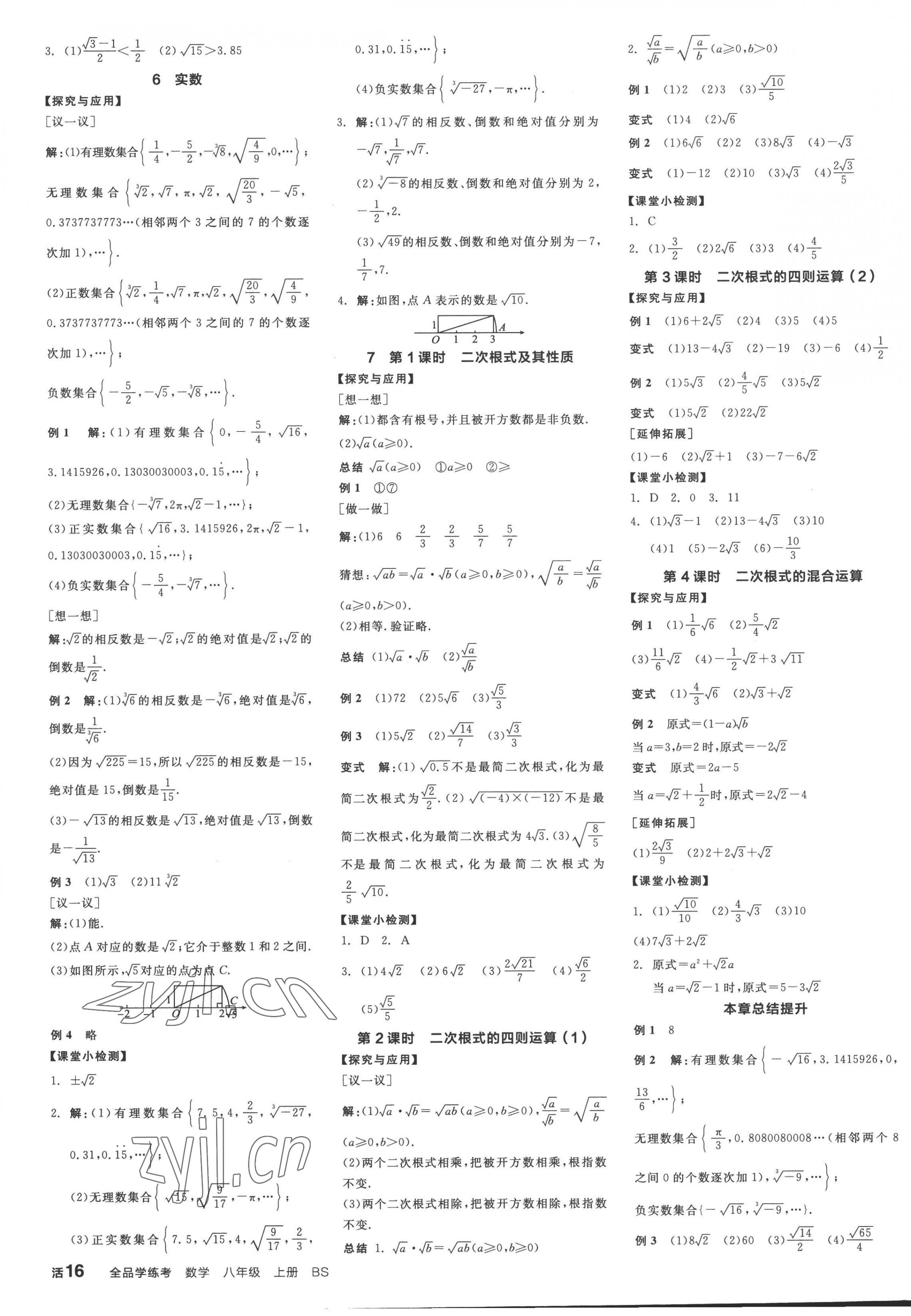 2022年全品学练考八年级数学上册北师大版深圳专版 第3页