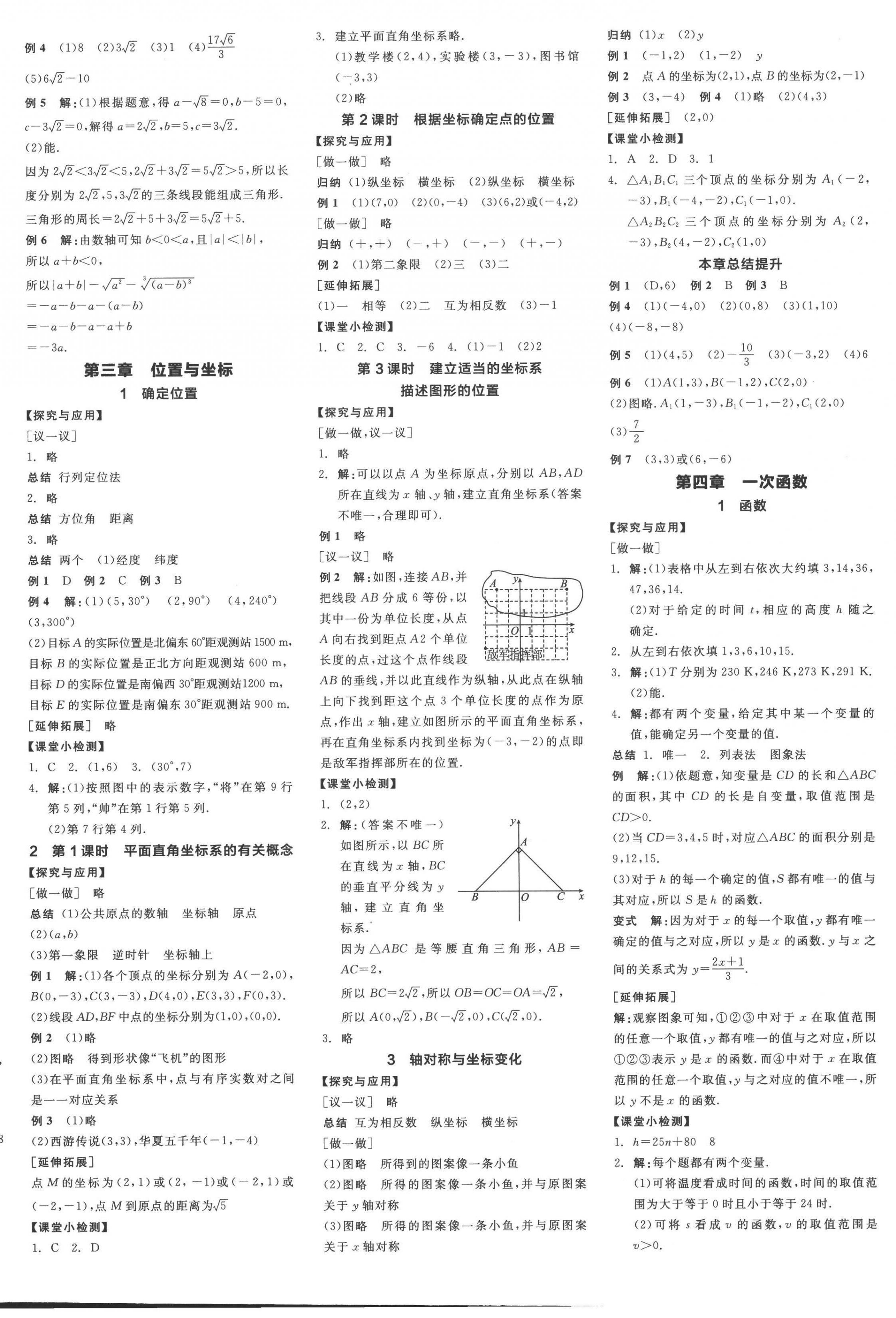 2022年全品学练考八年级数学上册北师大版深圳专版 第4页