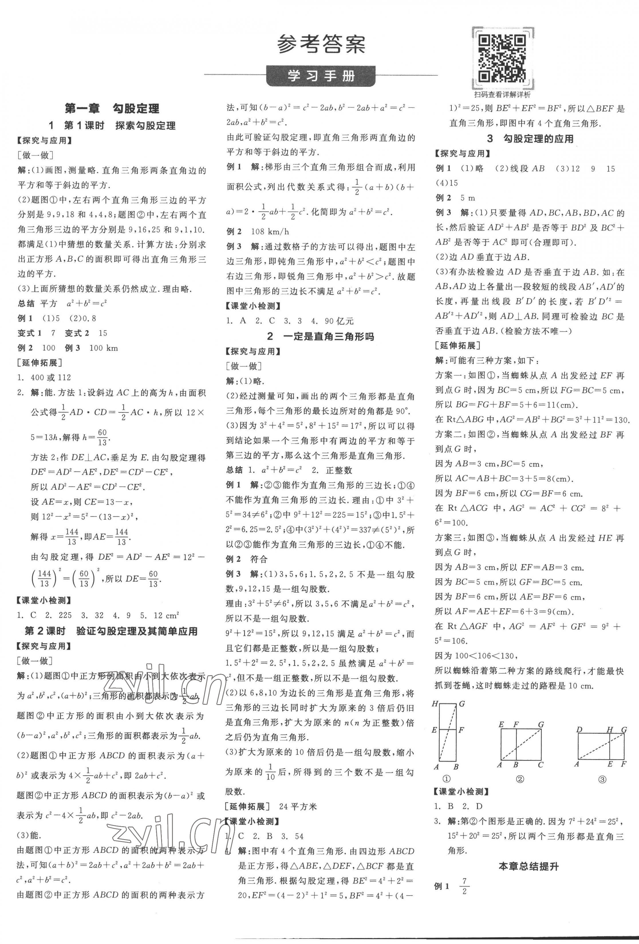 2022年全品学练考八年级数学上册北师大版深圳专版 第1页