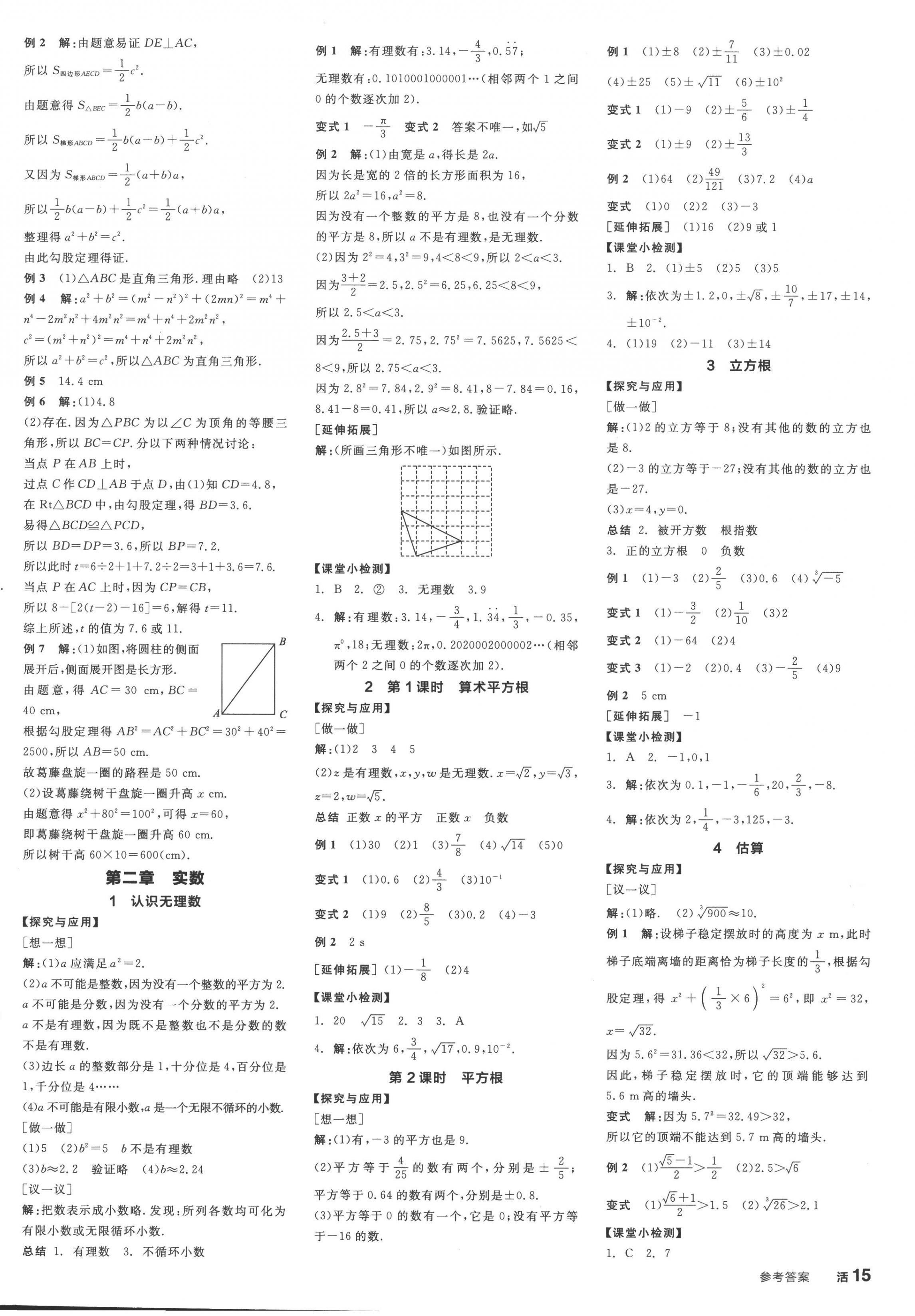 2022年全品學(xué)練考八年級(jí)數(shù)學(xué)上冊(cè)北師大版深圳專版 第2頁(yè)