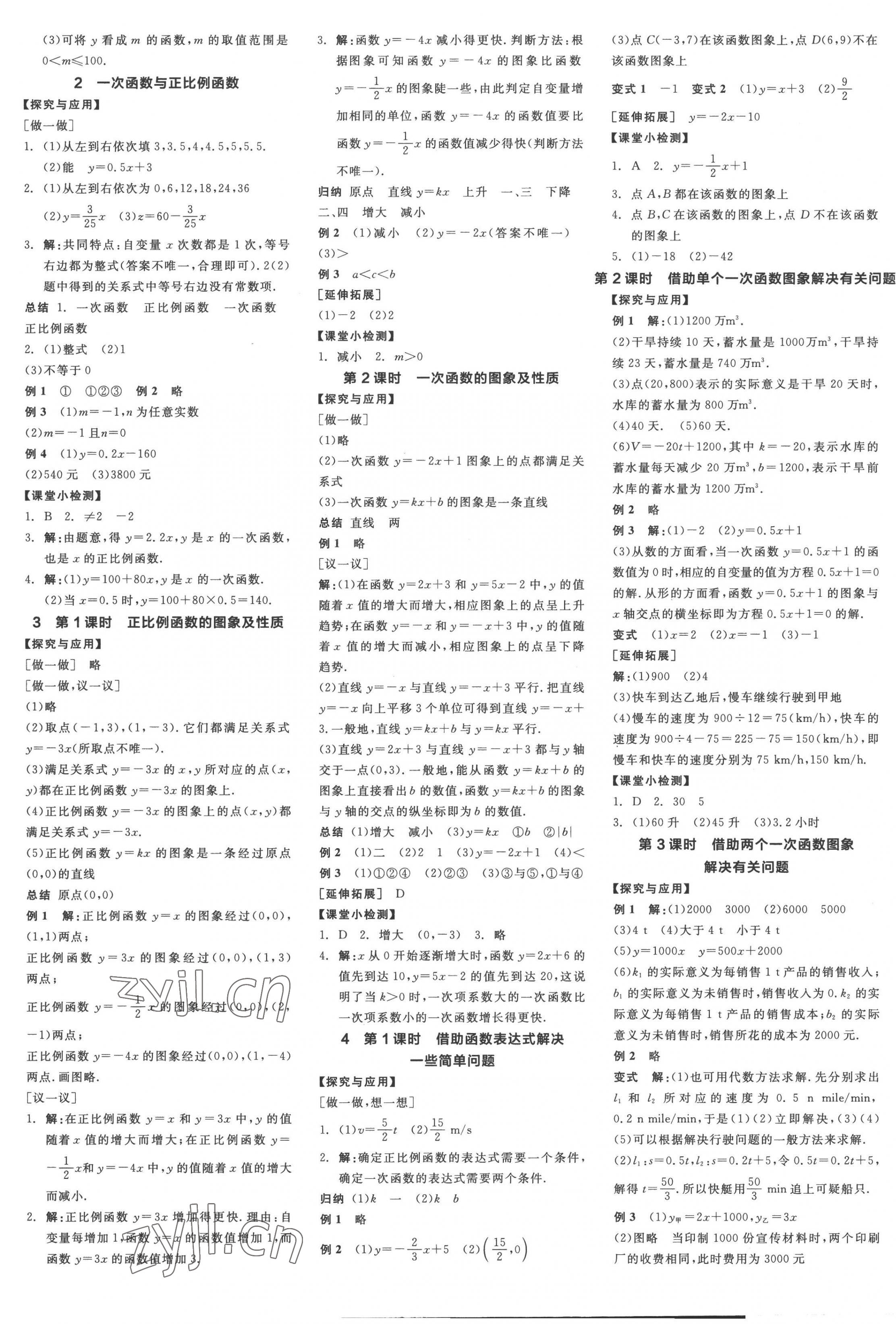 2022年全品学练考八年级数学上册北师大版深圳专版 第5页