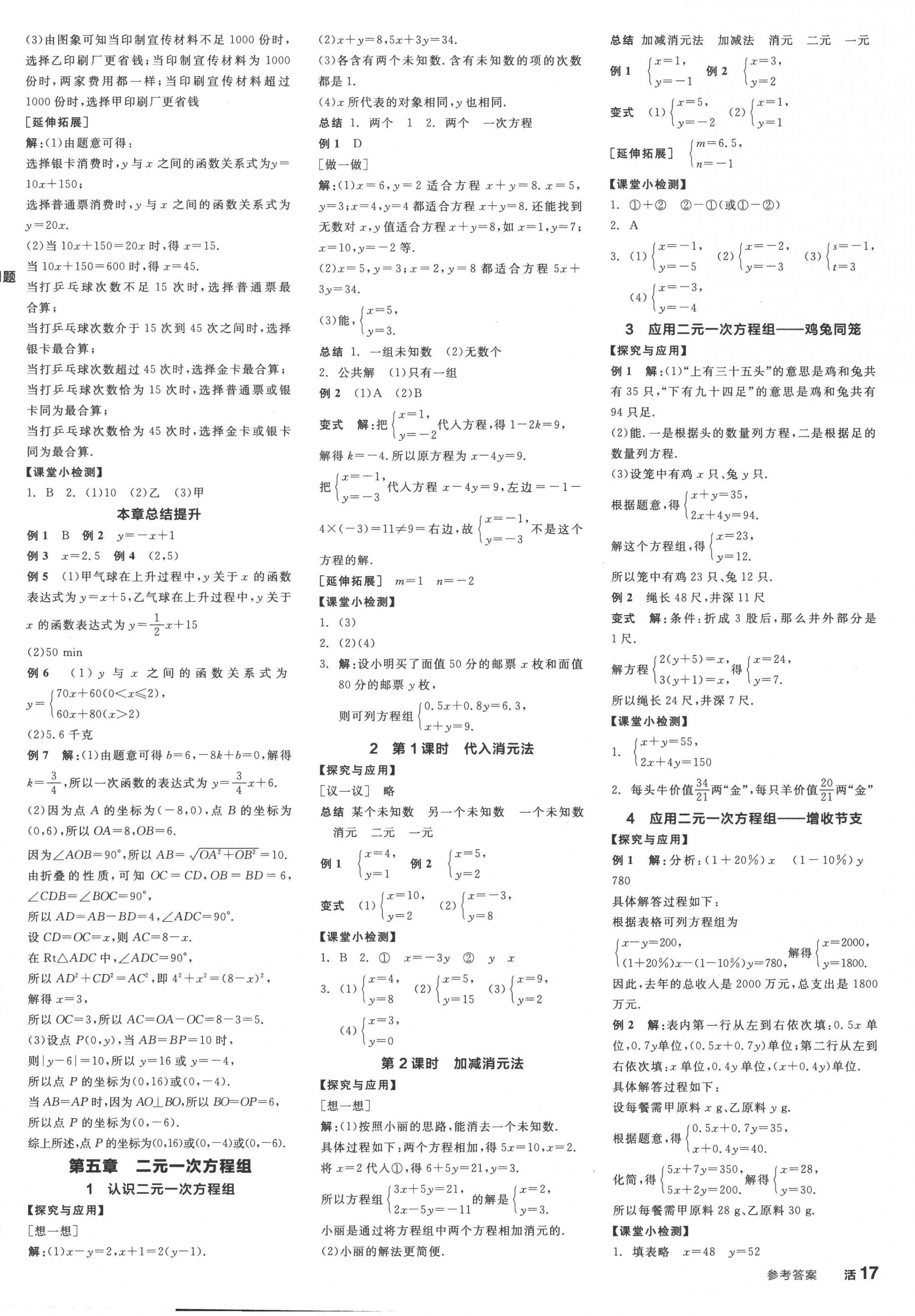 2022年全品学练考八年级数学上册北师大版深圳专版 第6页