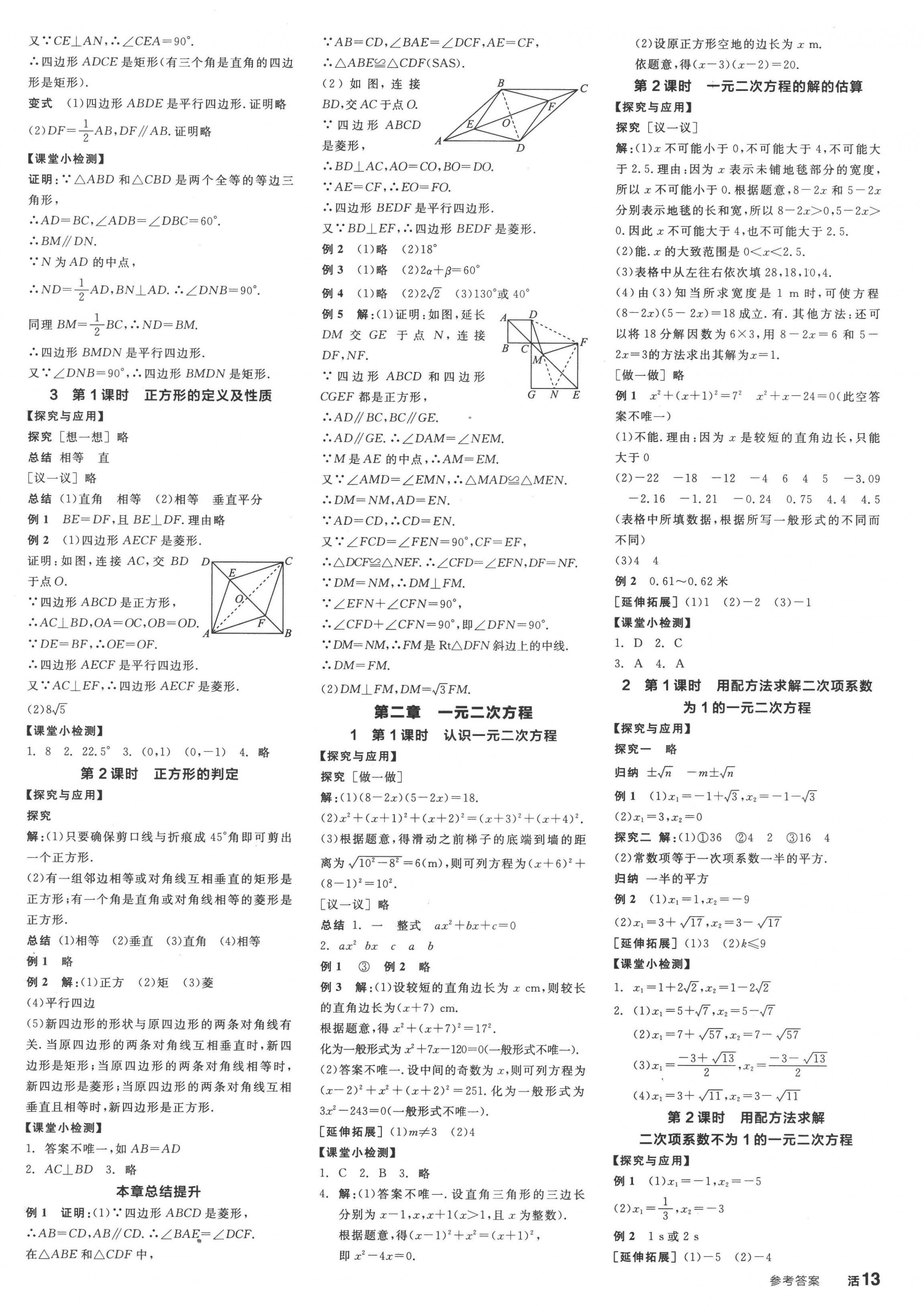 2022年全品學練考九年級數(shù)學上冊北師大版深圳專版 第2頁