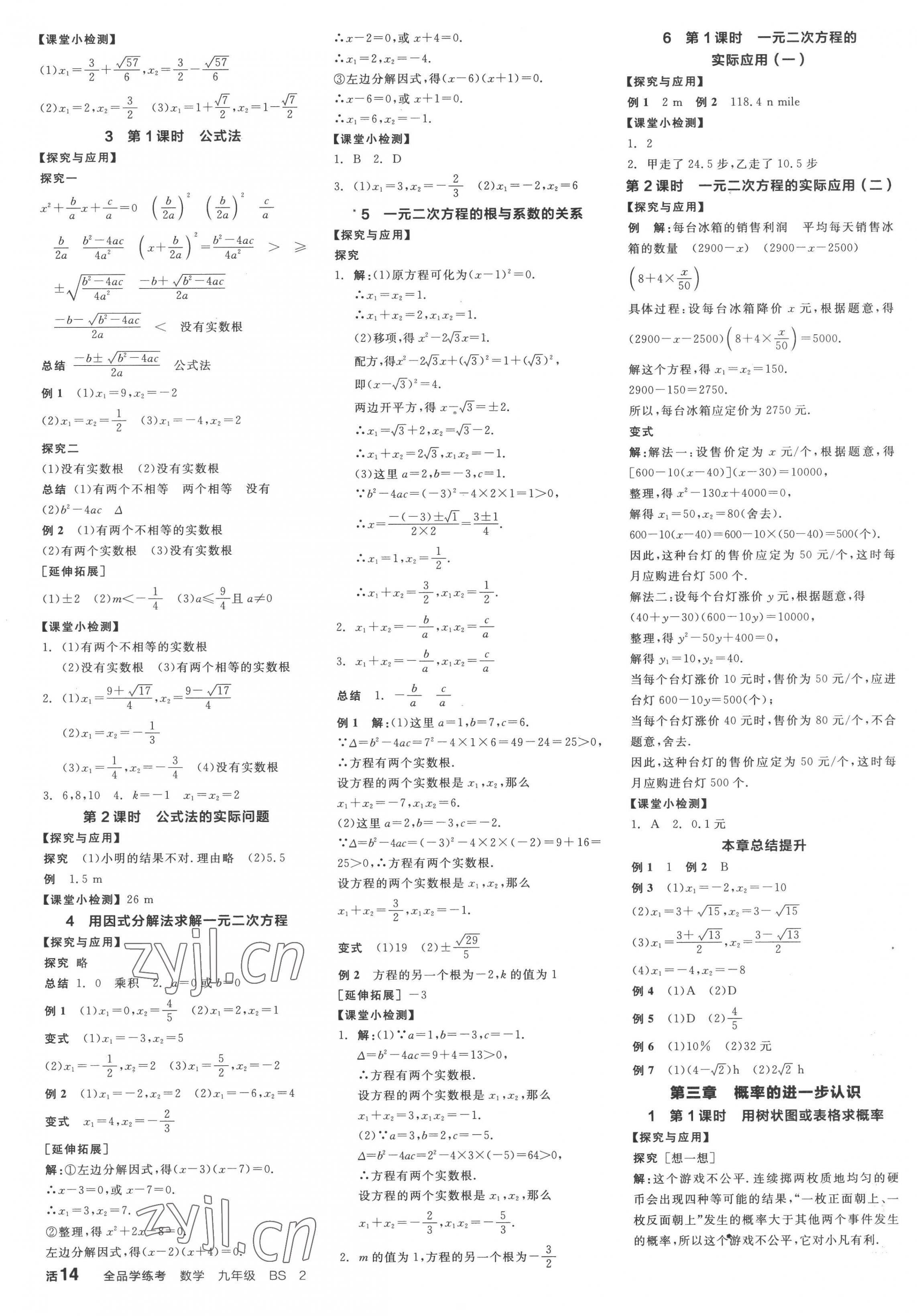 2022年全品学练考九年级数学上册北师大版深圳专版 第3页