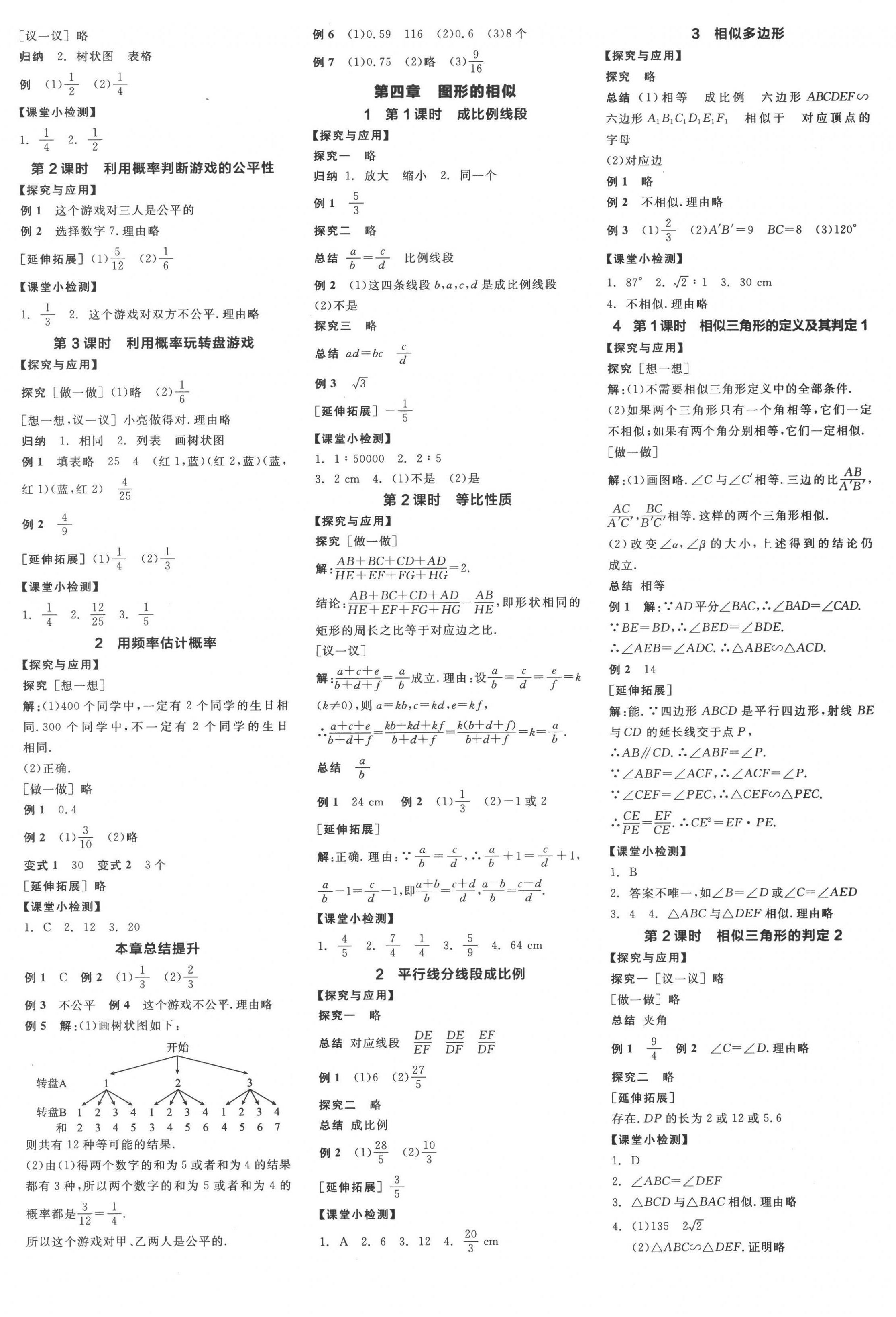 2022年全品学练考九年级数学上册北师大版深圳专版 第4页