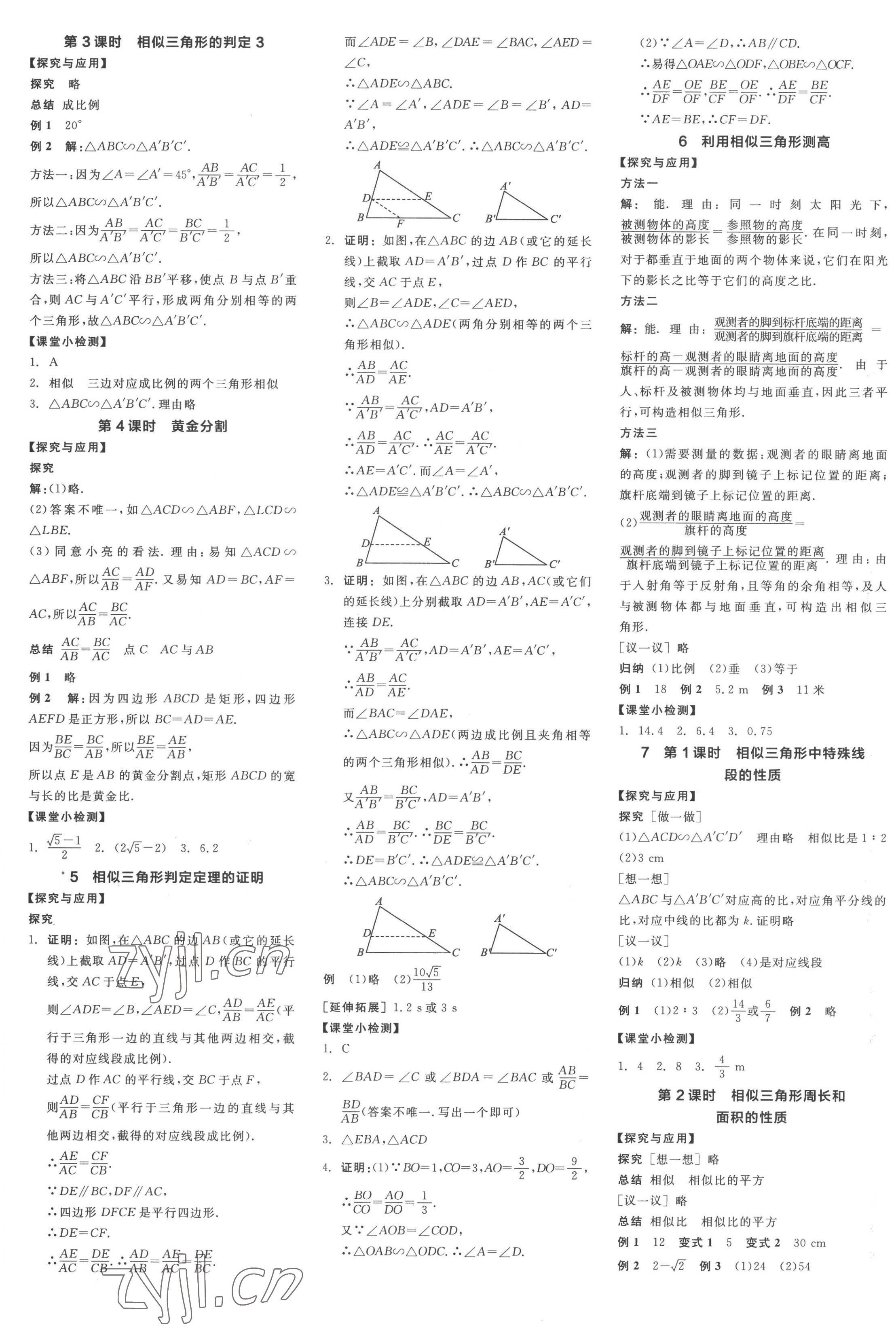 2022年全品學練考九年級數(shù)學上冊北師大版深圳專版 第5頁