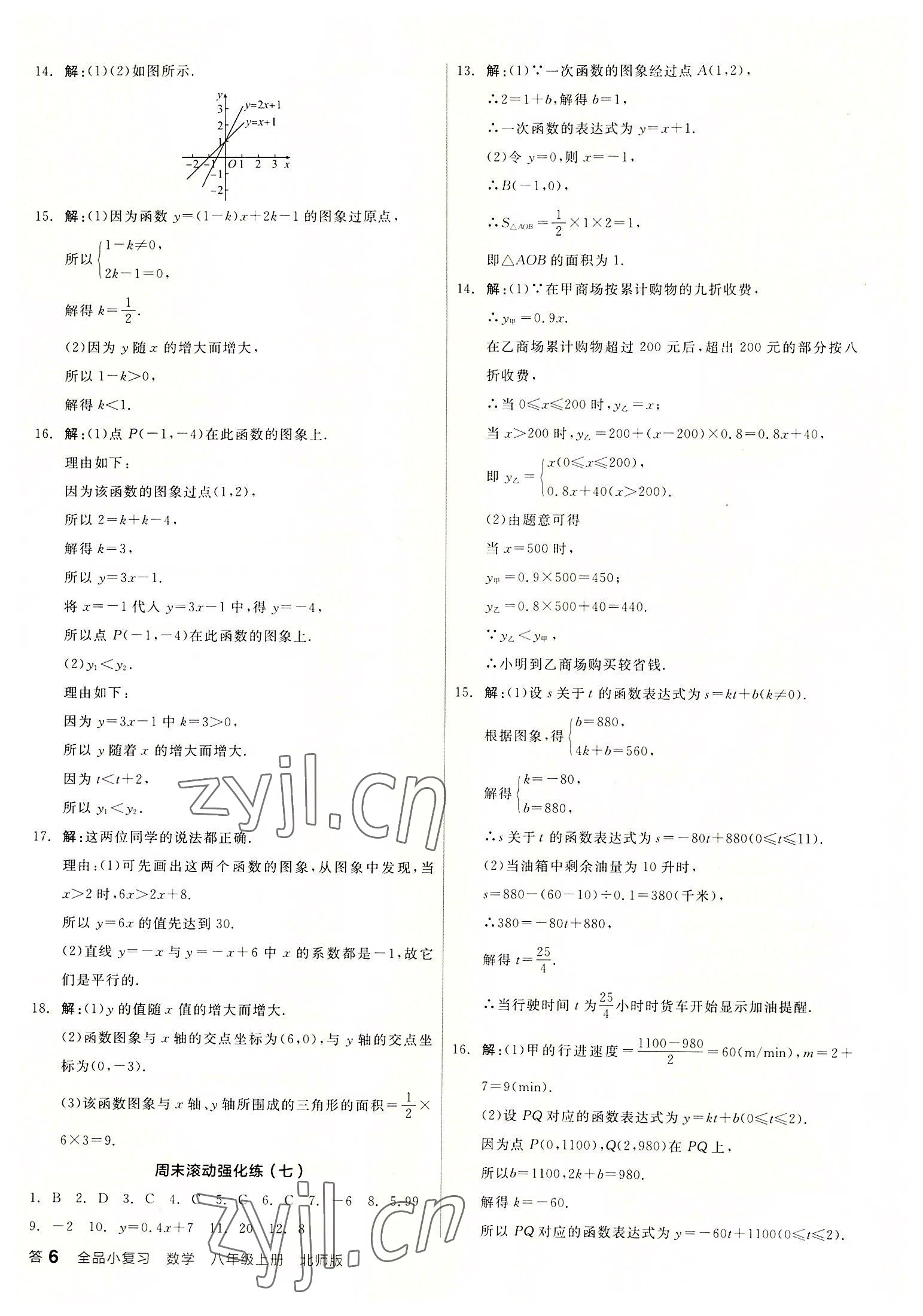 2022年全品小复习八年级数学上册北师大版 第6页