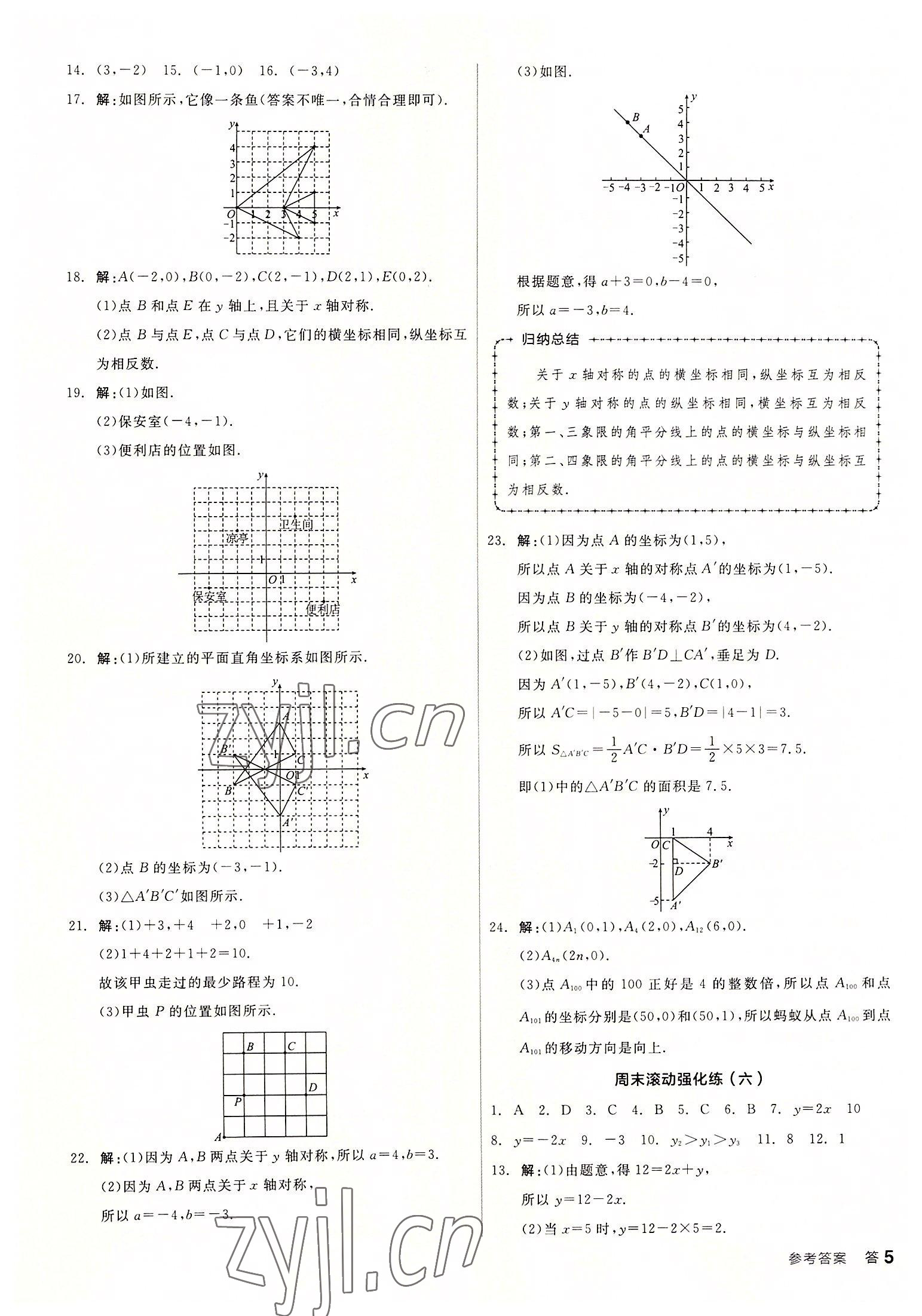 2022年全品小復(fù)習(xí)八年級數(shù)學(xué)上冊北師大版 第5頁