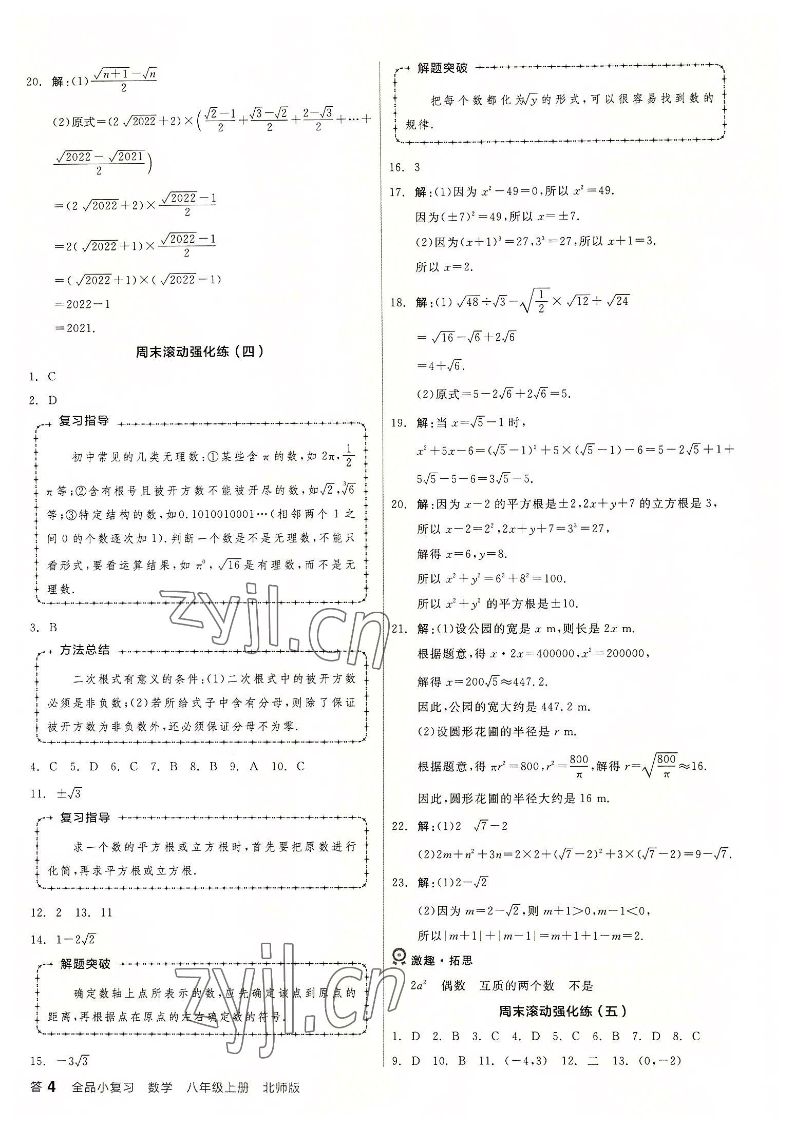 2022年全品小復習八年級數(shù)學上冊北師大版 第4頁