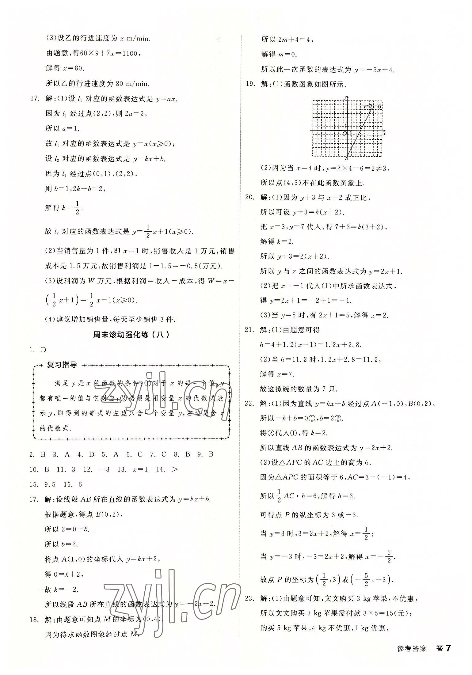 2022年全品小復(fù)習(xí)八年級(jí)數(shù)學(xué)上冊(cè)北師大版 第7頁(yè)