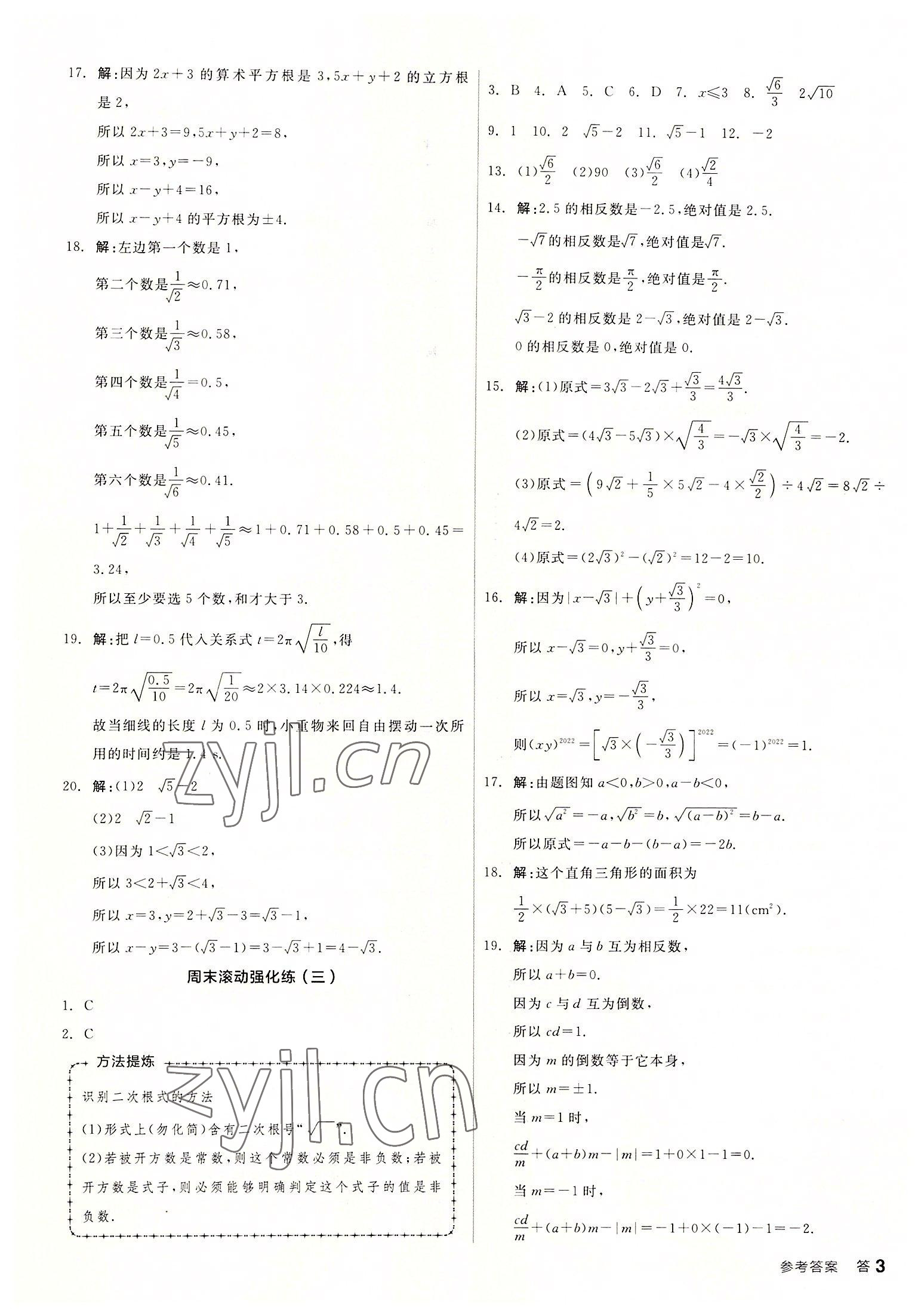 2022年全品小復(fù)習(xí)八年級(jí)數(shù)學(xué)上冊(cè)北師大版 第3頁(yè)