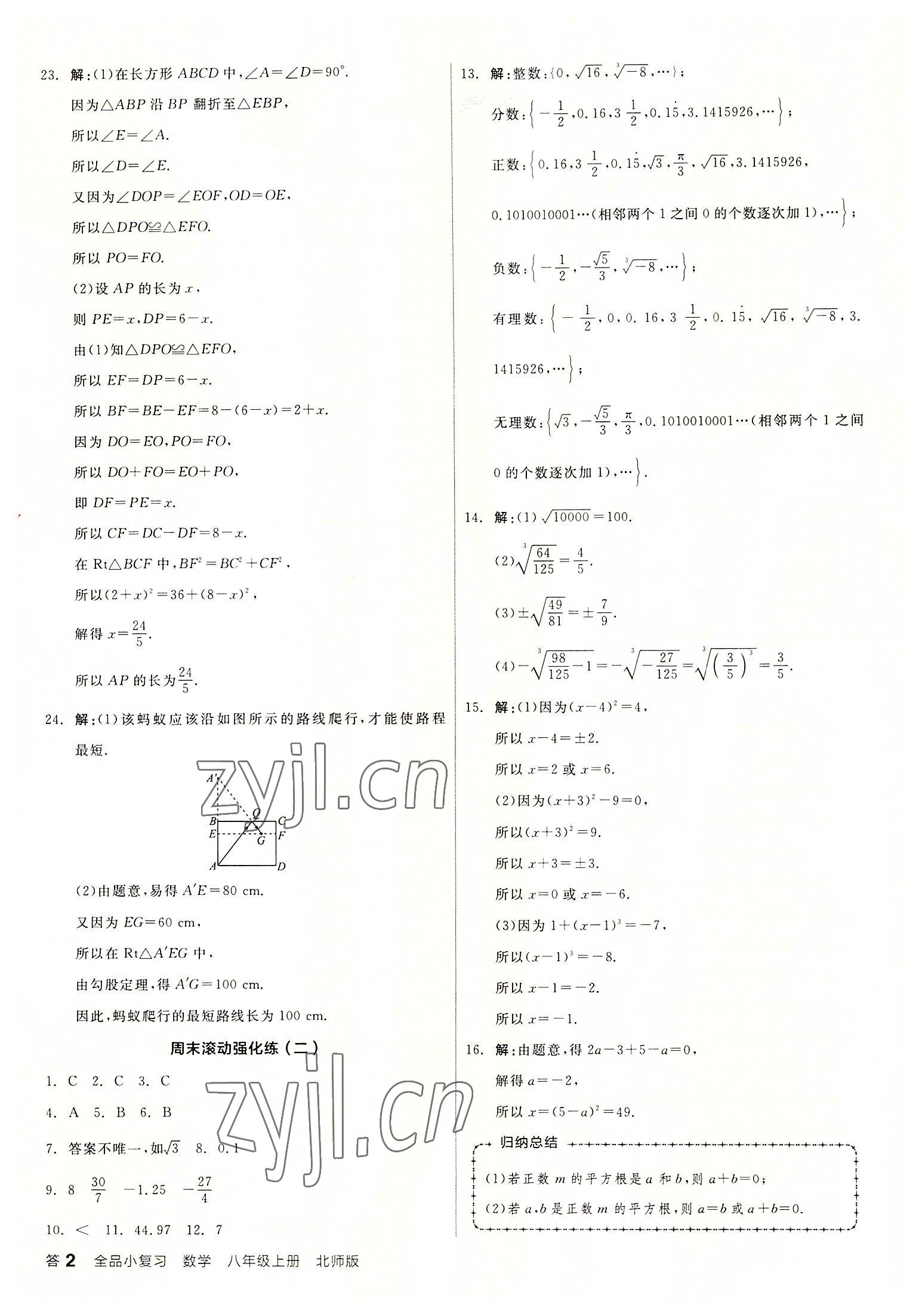 2022年全品小復(fù)習(xí)八年級(jí)數(shù)學(xué)上冊(cè)北師大版 第2頁