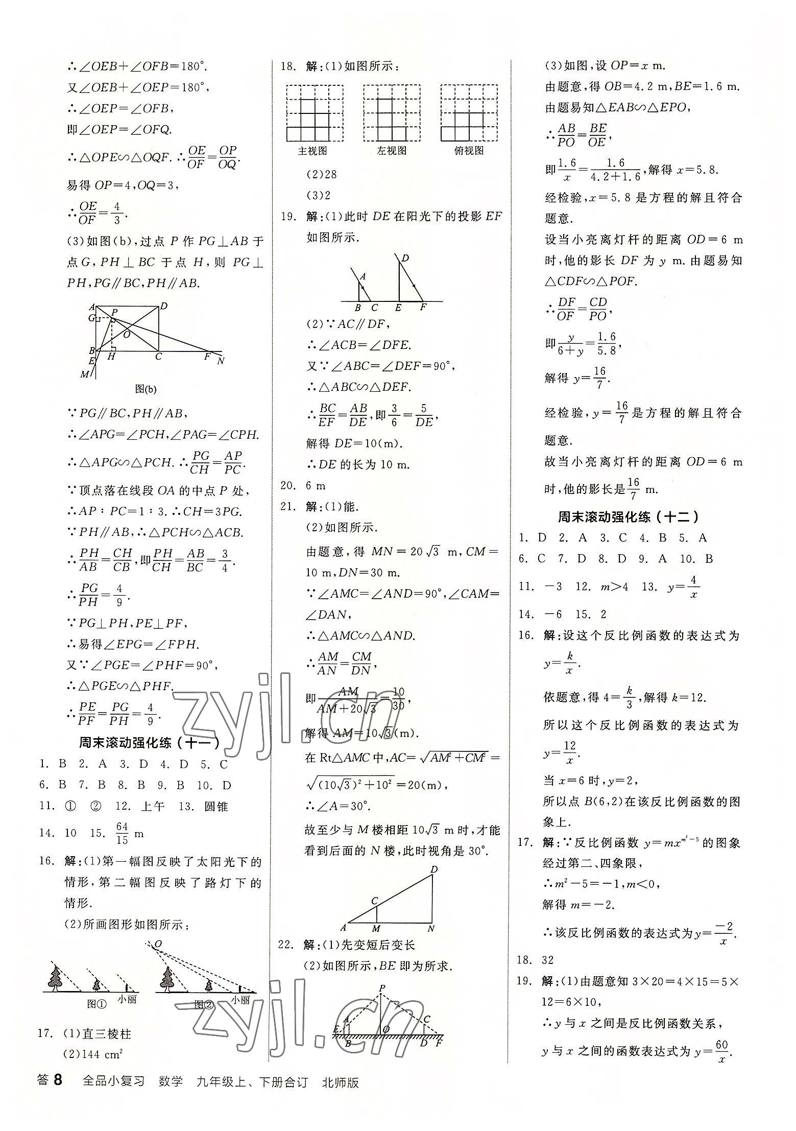 2022年全品小复习九年级数学全一册北师大版 第8页