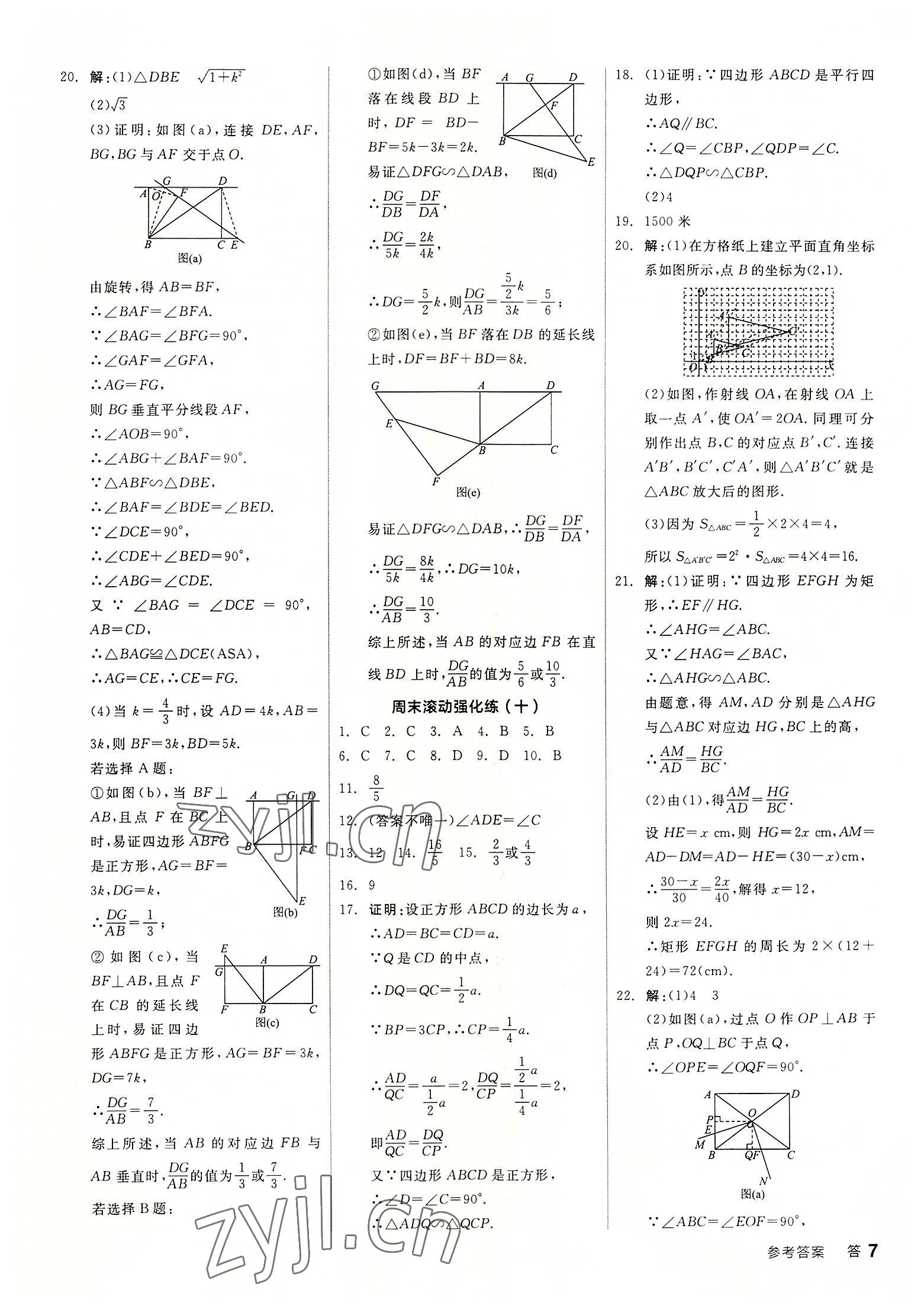 2022年全品小复习九年级数学全一册北师大版 第7页