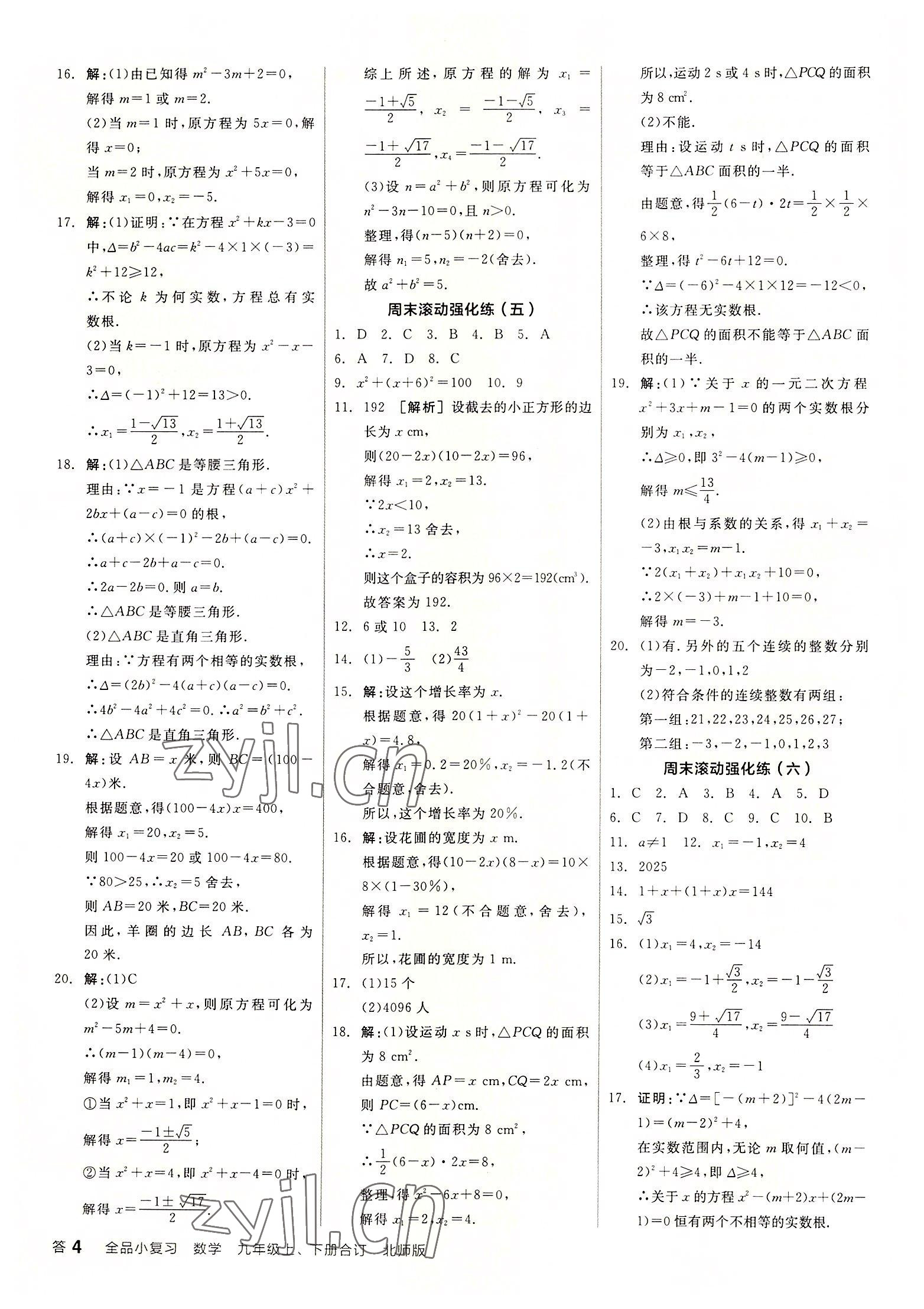 2022年全品小复习九年级数学全一册北师大版 第4页