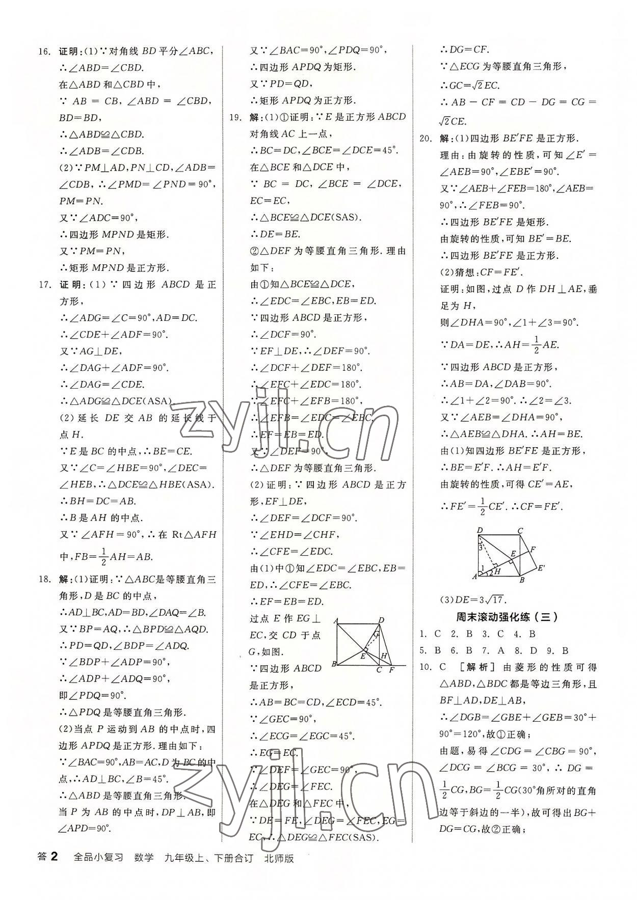 2022年全品小复习九年级数学全一册北师大版 第2页