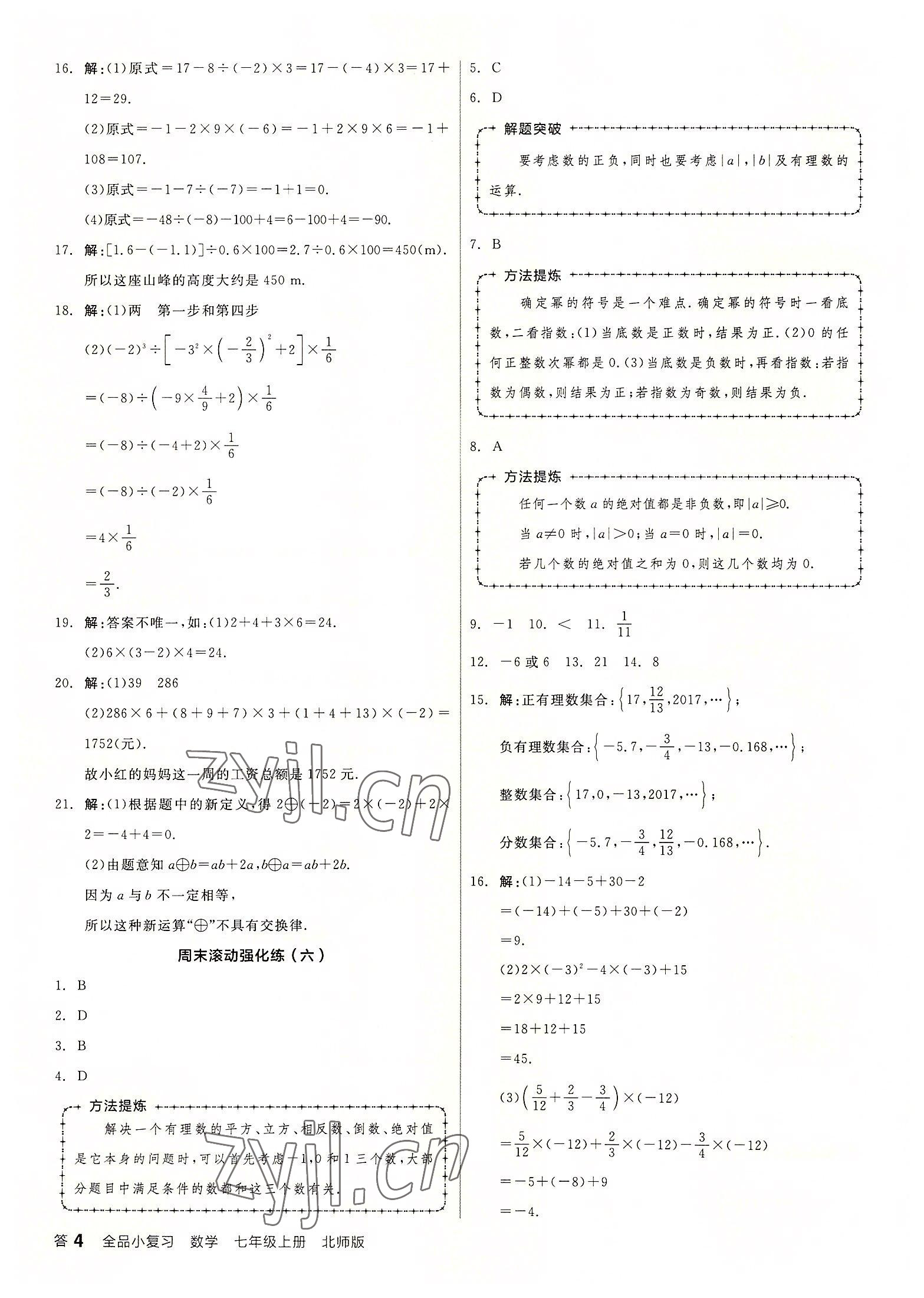 2022年全品小复习七年级数学上册北师大版 第4页