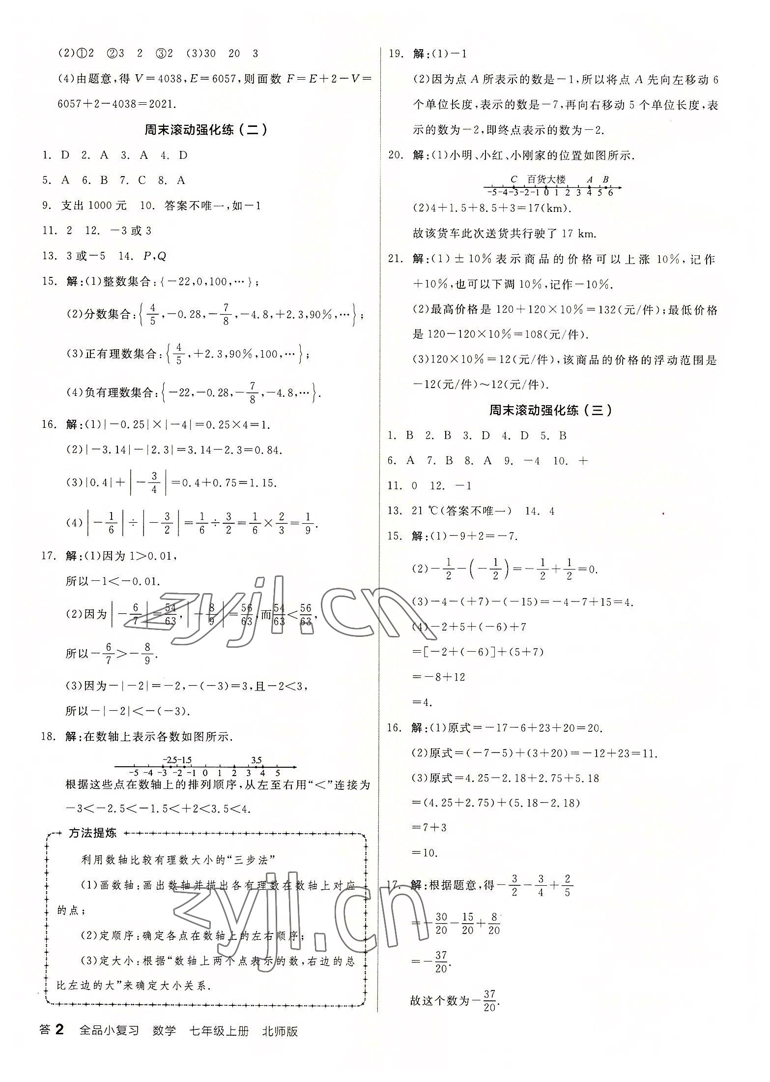 2022年全品小復習七年級數學上冊北師大版 第2頁