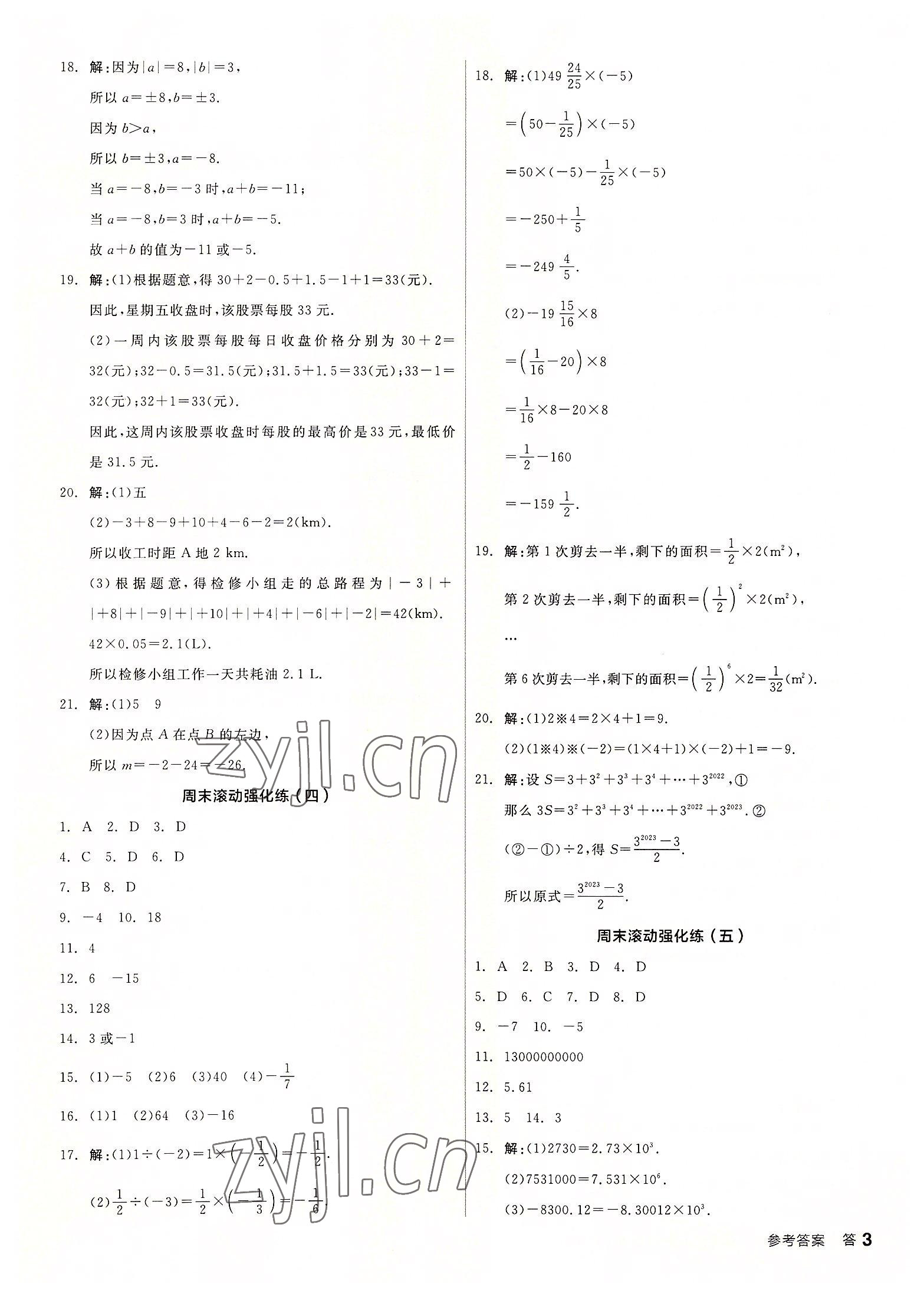 2022年全品小复习七年级数学上册北师大版 第3页