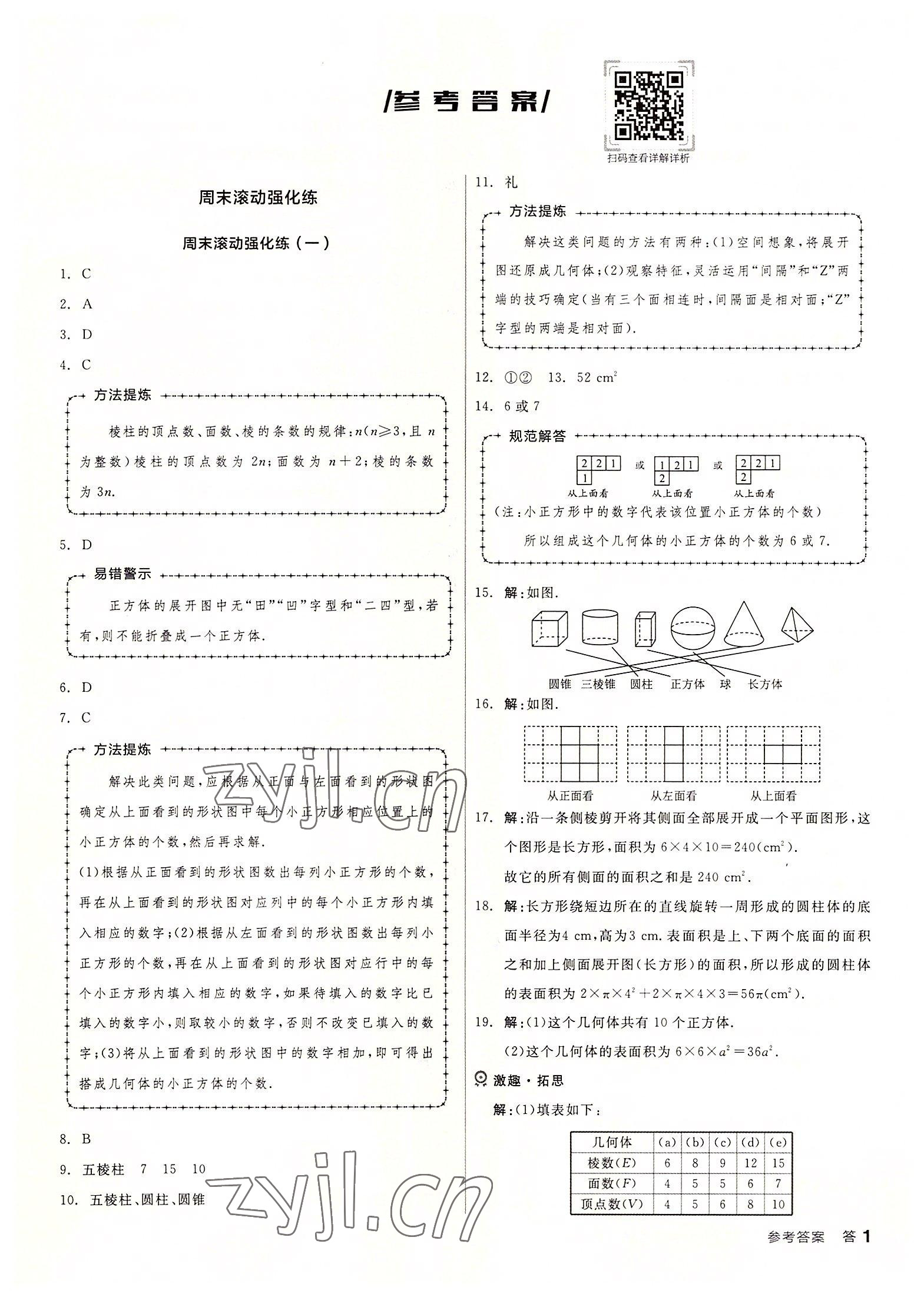 2022年全品小复习七年级数学上册北师大版 第1页