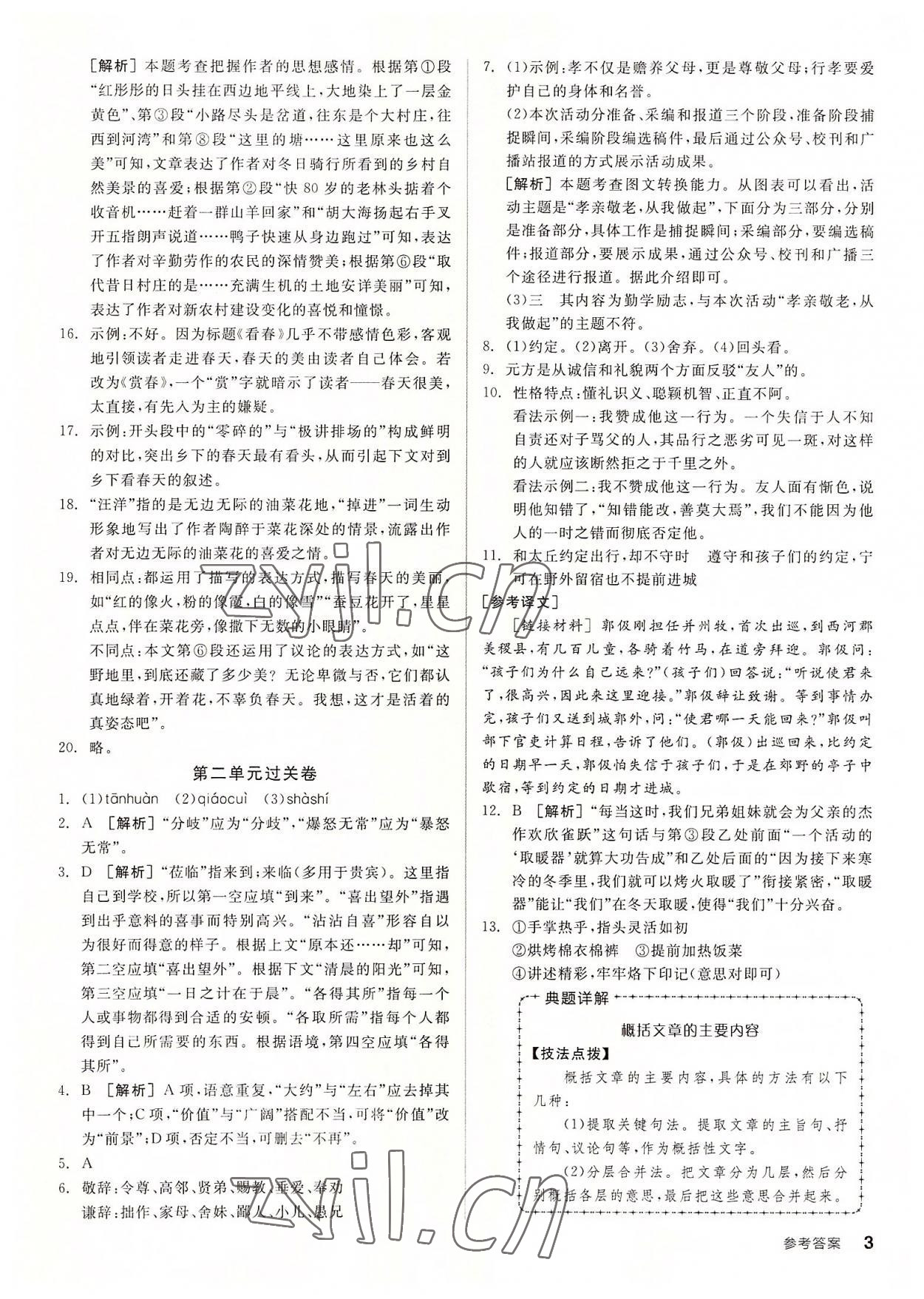 2022年全品小复习七年级语文上册人教版 参考答案第2页