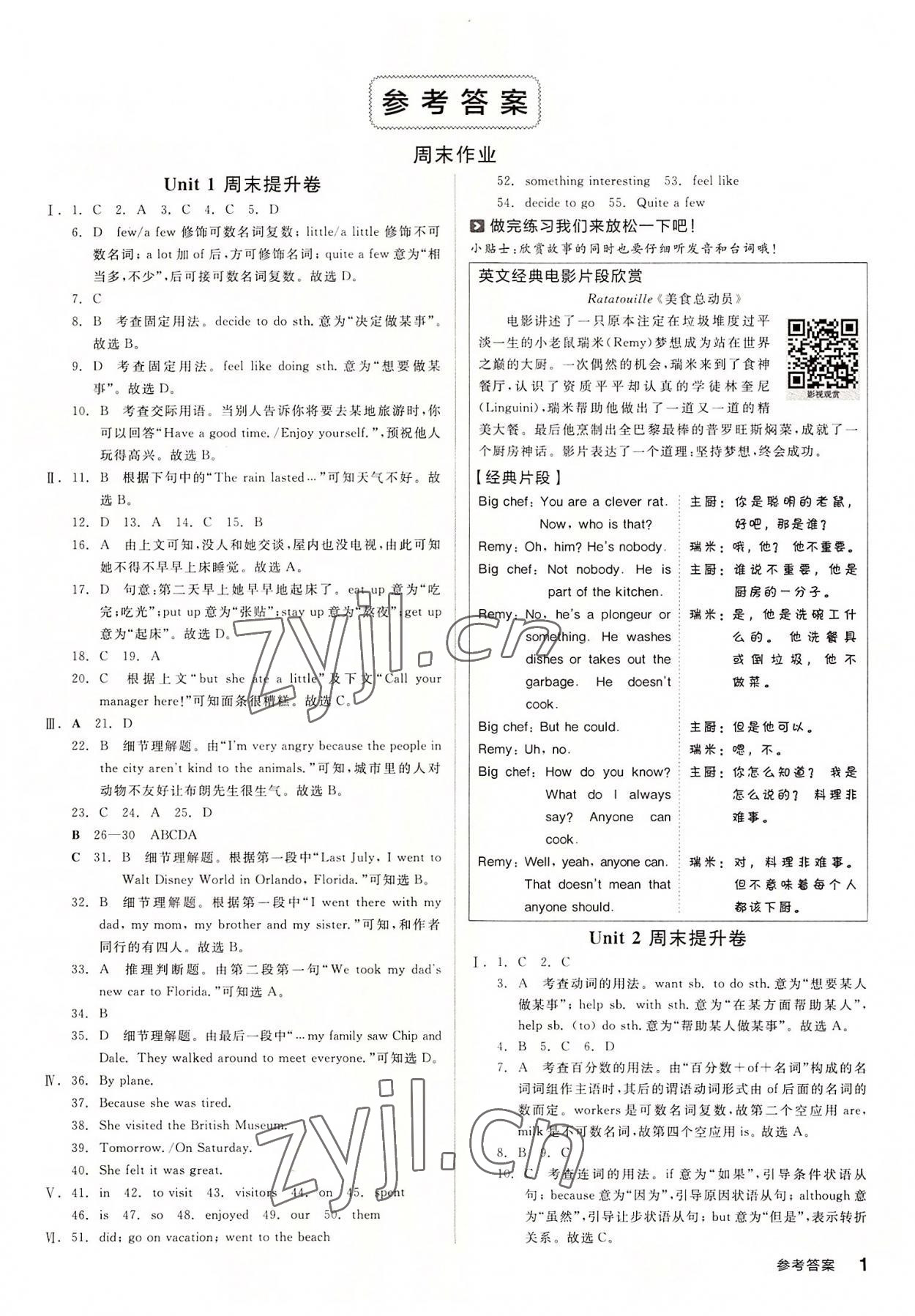 2022年全品小復(fù)習(xí)八年級(jí)英語上冊(cè)人教版 第1頁