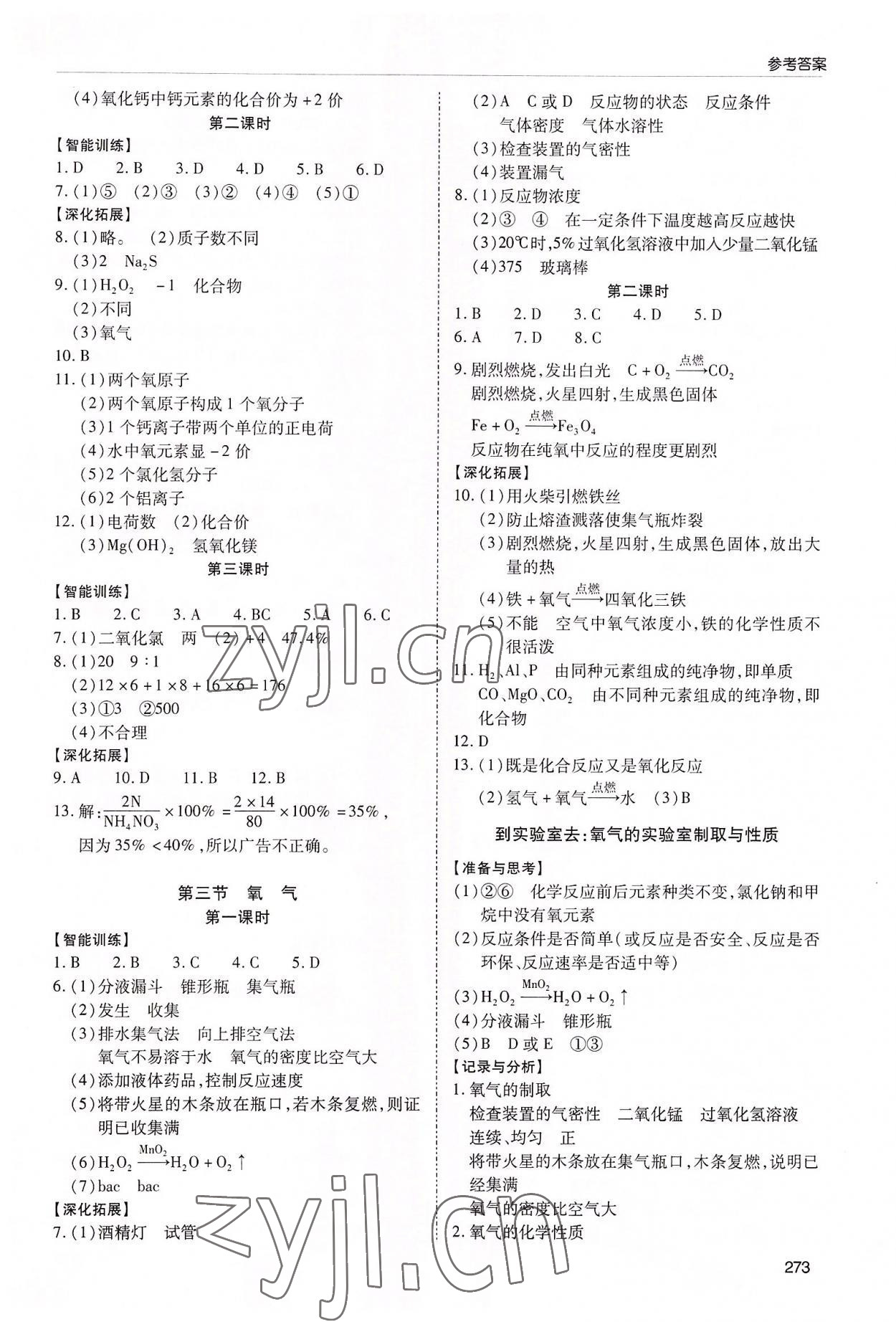 2022年新課堂學習與探究九年級化學全一冊魯教版 第5頁