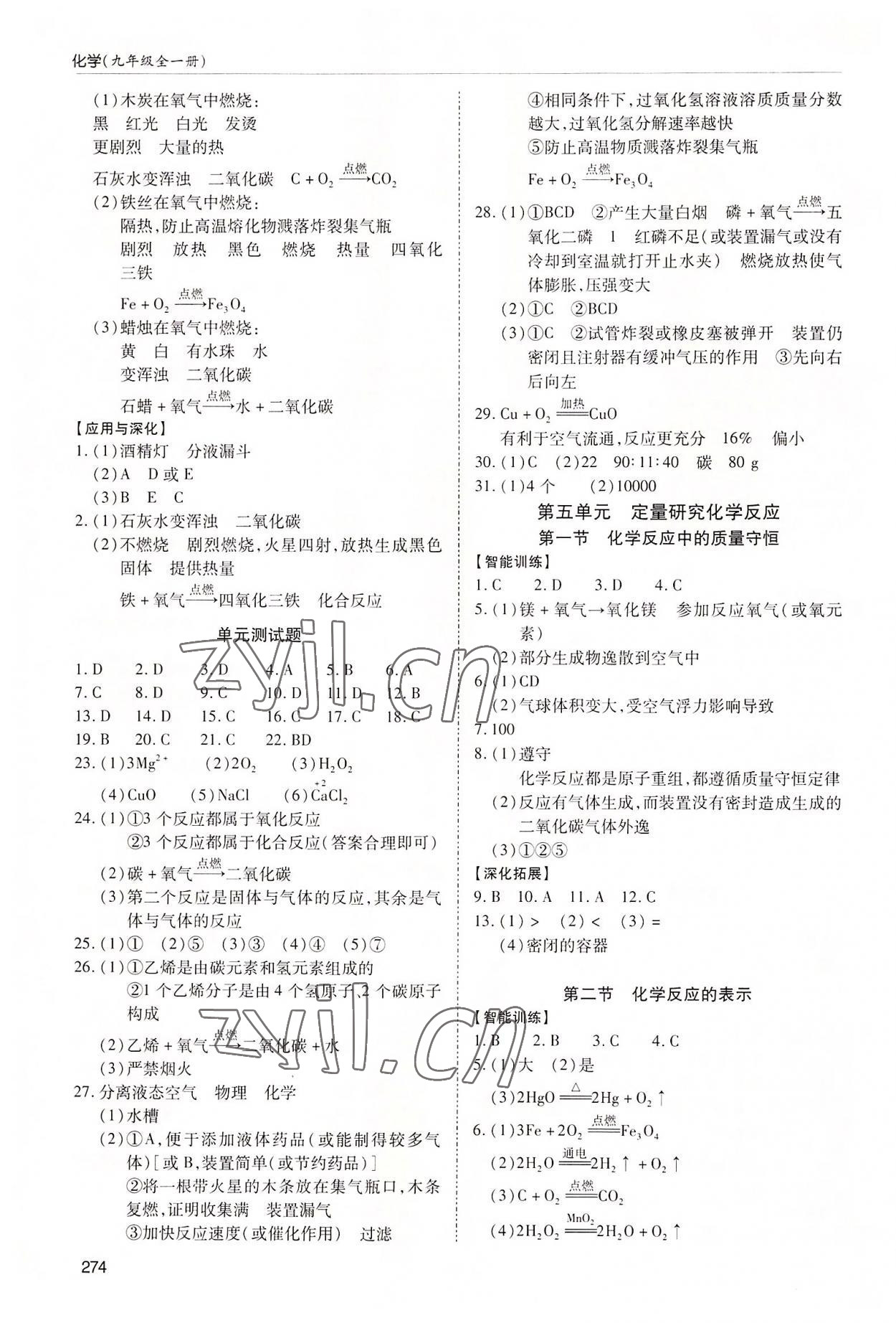 2022年新課堂學習與探究九年級化學全一冊魯教版 第6頁
