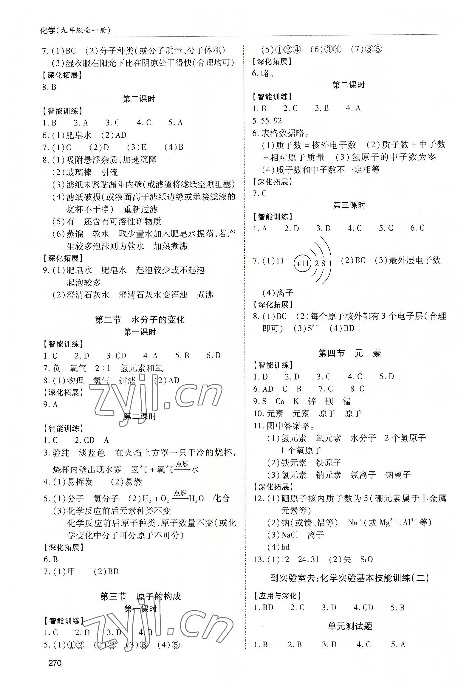 2022年新課堂學習與探究九年級化學全一冊魯教版 第2頁