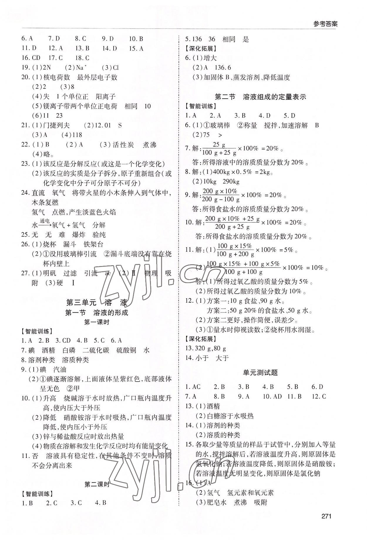 2022年新課堂學習與探究九年級化學全一冊魯教版 第3頁