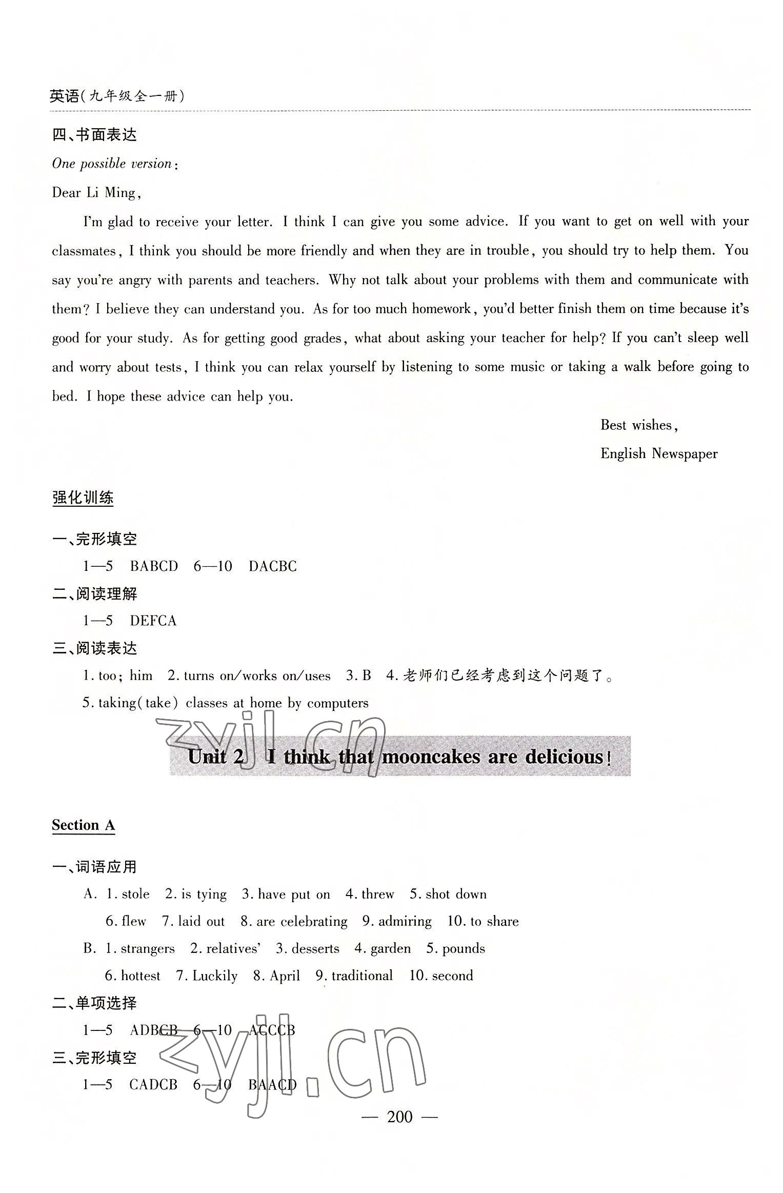 2022年新課堂學(xué)習(xí)與探究九年級英語全一冊人教版 第2頁