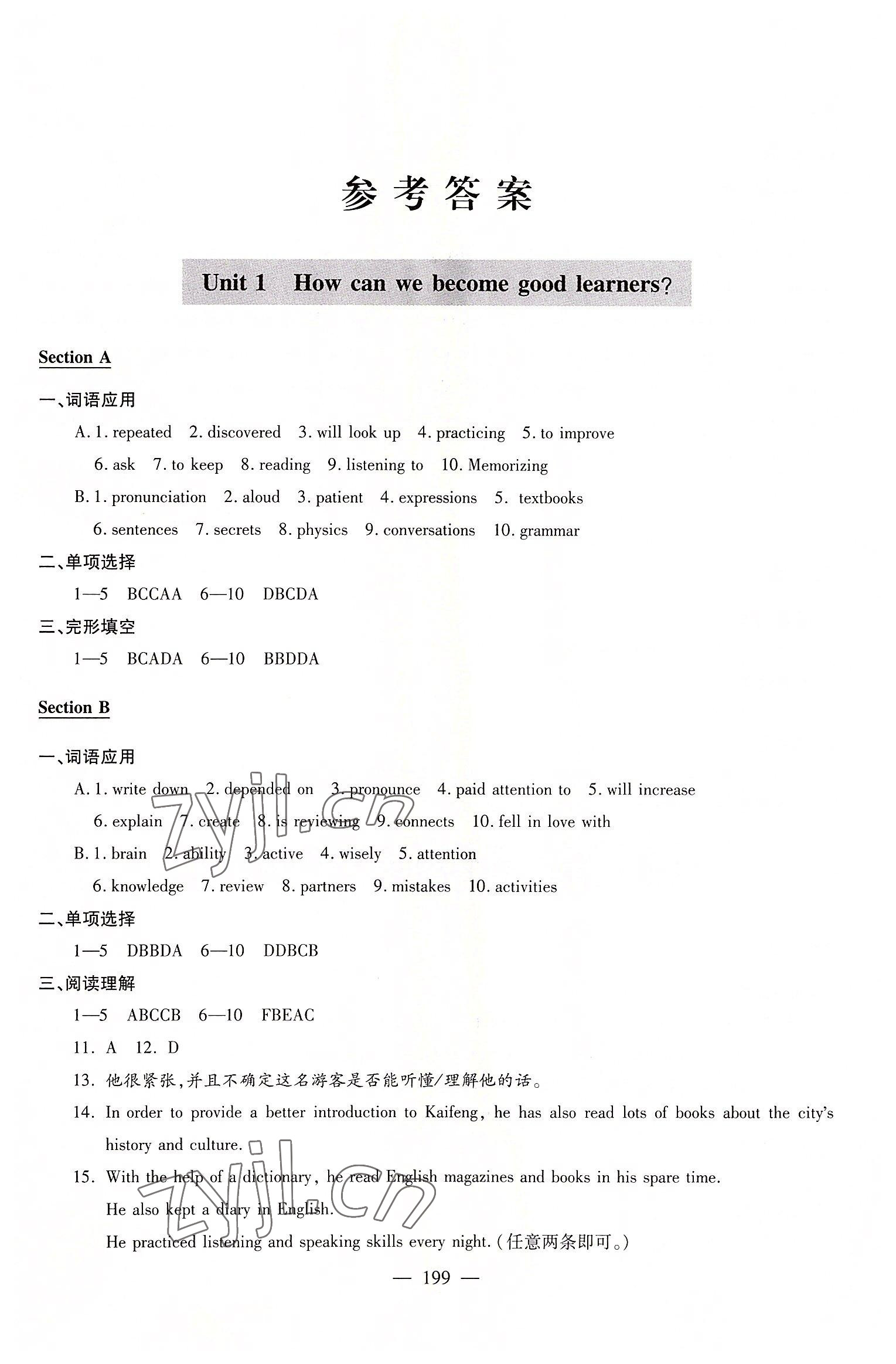 2022年新課堂學習與探究九年級英語全一冊人教版 第1頁