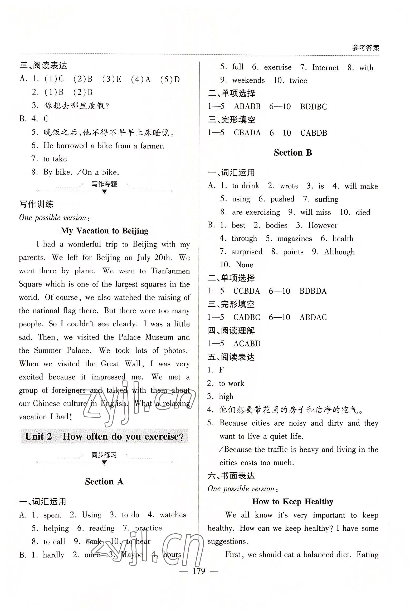 2022年新課堂學(xué)習(xí)與探究八年級(jí)英語上冊人教版 參考答案第2頁