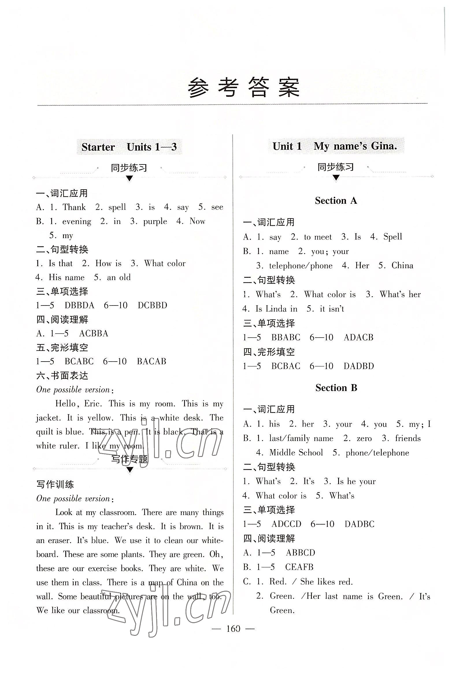 2022年新課堂學(xué)習(xí)與探究七年級英語上冊人教版 參考答案第1頁